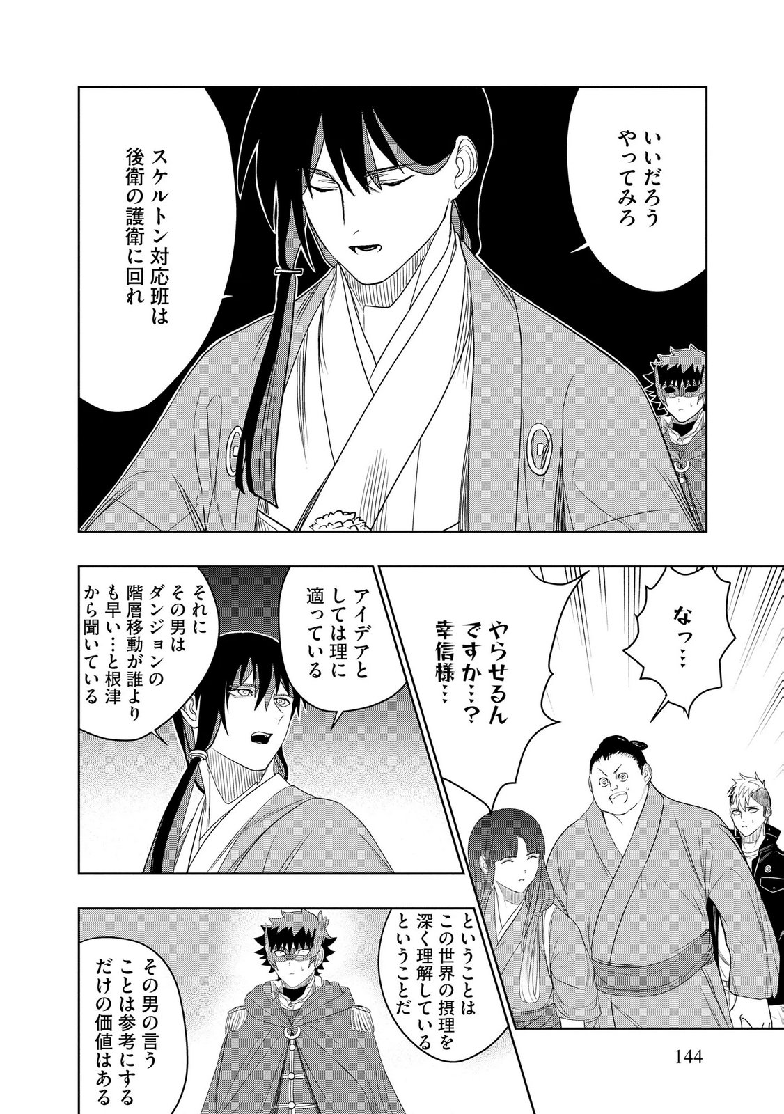 Dungeon Gakuen no Teihen ni Tensei Shita kedo, Naze ka Ore ni wa Kouryaku Hon ga Aru Chapter 25 26ページ