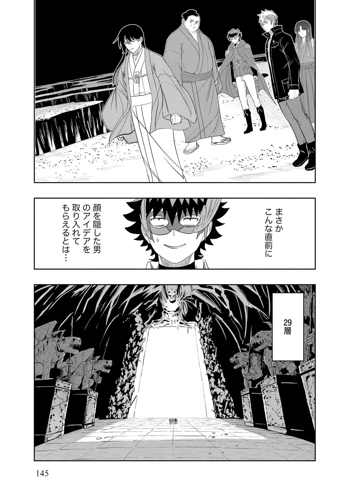 Dungeon Gakuen no Teihen ni Tensei Shita kedo, Naze ka Ore ni wa Kouryaku Hon ga Aru Chapter 25 27ページ
