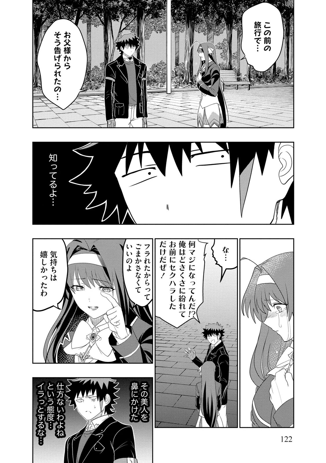 Dungeon Gakuen no Teihen ni Tensei Shita kedo, Naze ka Ore ni wa Kouryaku Hon ga Aru Chapter 25 4ページ