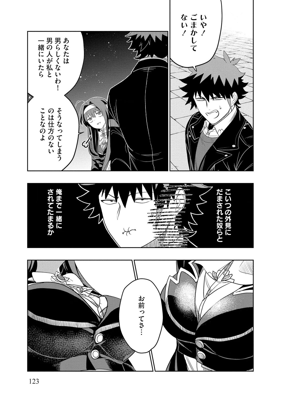 Dungeon Gakuen no Teihen ni Tensei Shita kedo, Naze ka Ore ni wa Kouryaku Hon ga Aru Chapter 25 5ページ