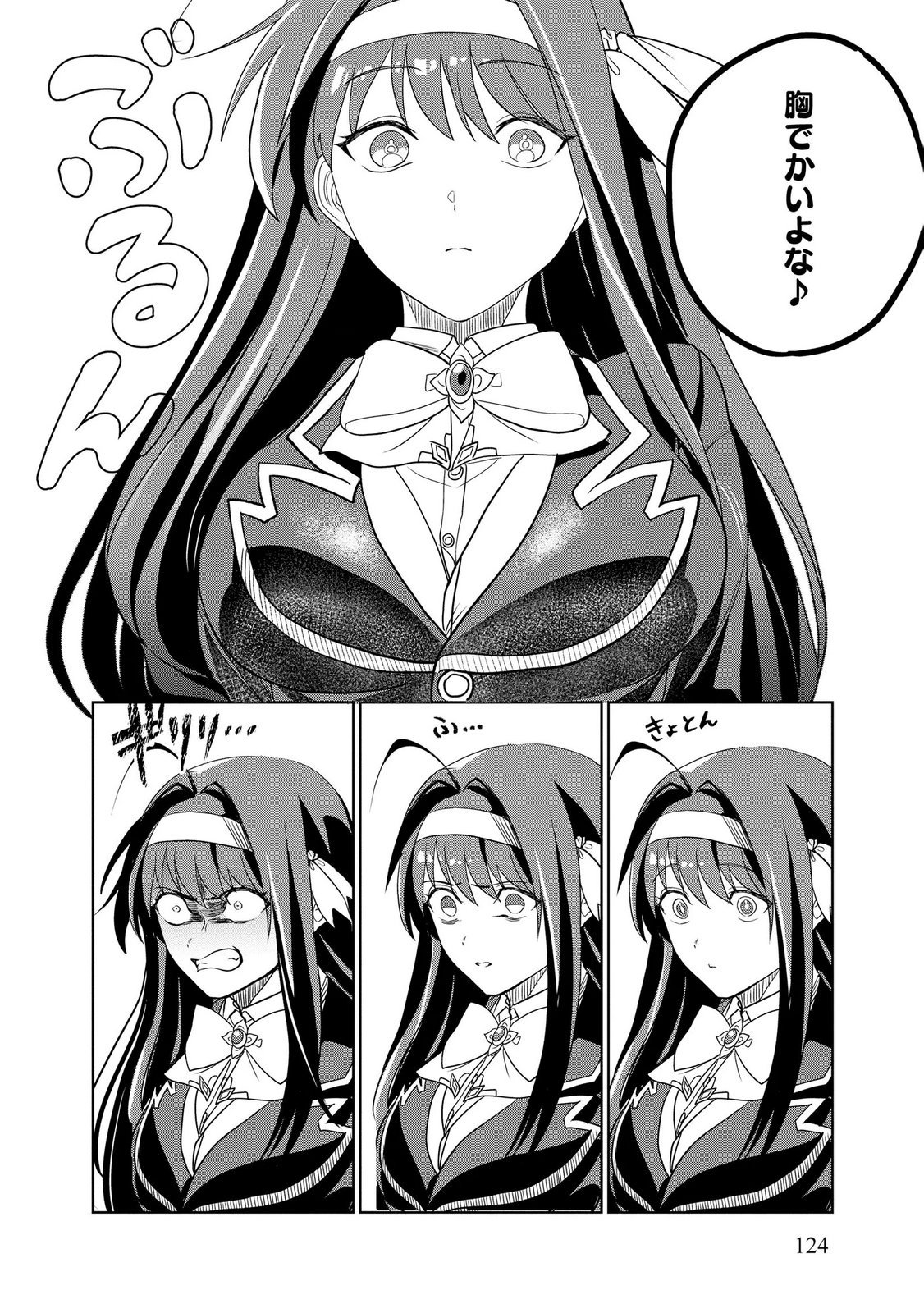 Dungeon Gakuen no Teihen ni Tensei Shita kedo, Naze ka Ore ni wa Kouryaku Hon ga Aru Chapter 25 6ページ