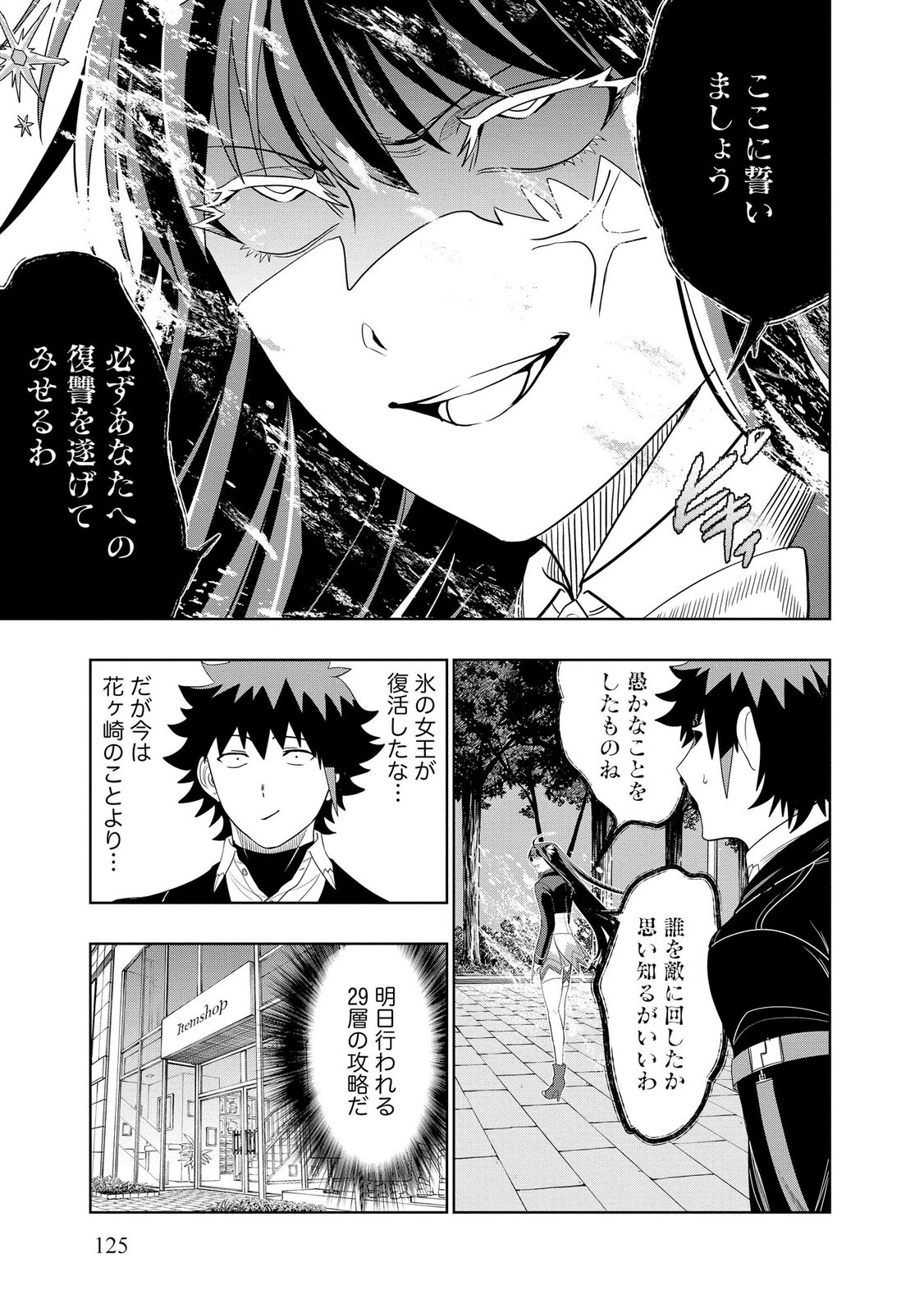 Dungeon Gakuen no Teihen ni Tensei Shita kedo, Naze ka Ore ni wa Kouryaku Hon ga Aru Chapter 25 7ページ