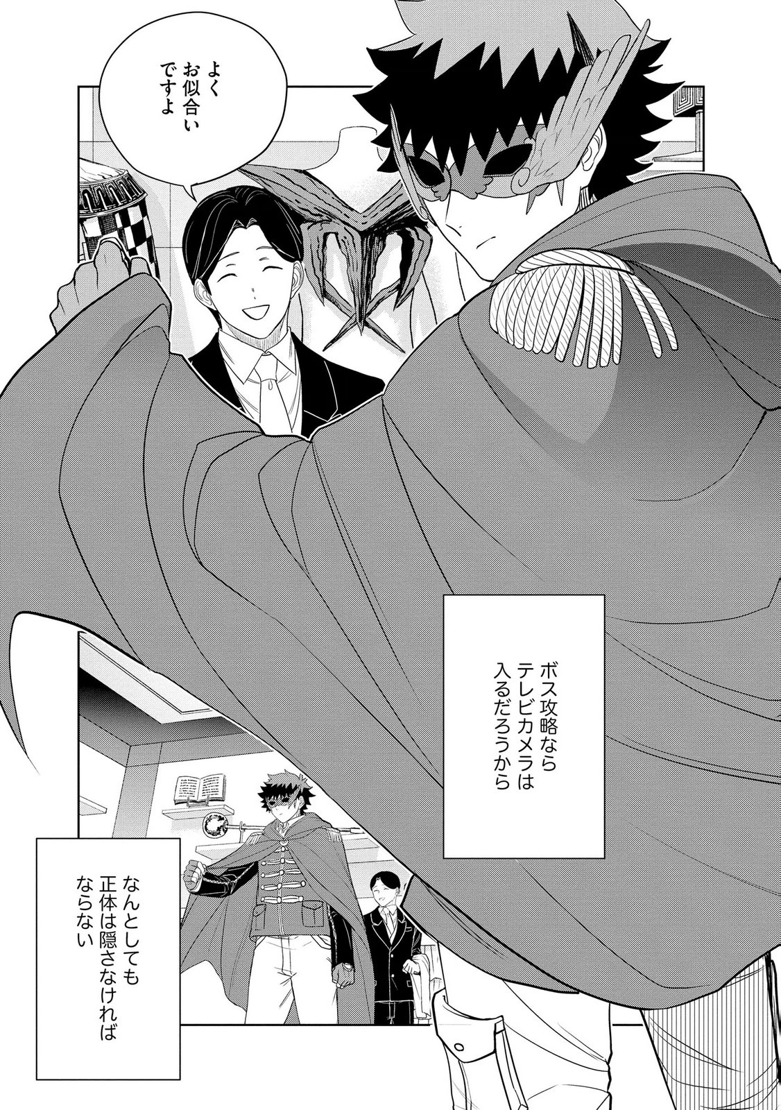 Dungeon Gakuen no Teihen ni Tensei Shita kedo, Naze ka Ore ni wa Kouryaku Hon ga Aru Chapter 25 8ページ