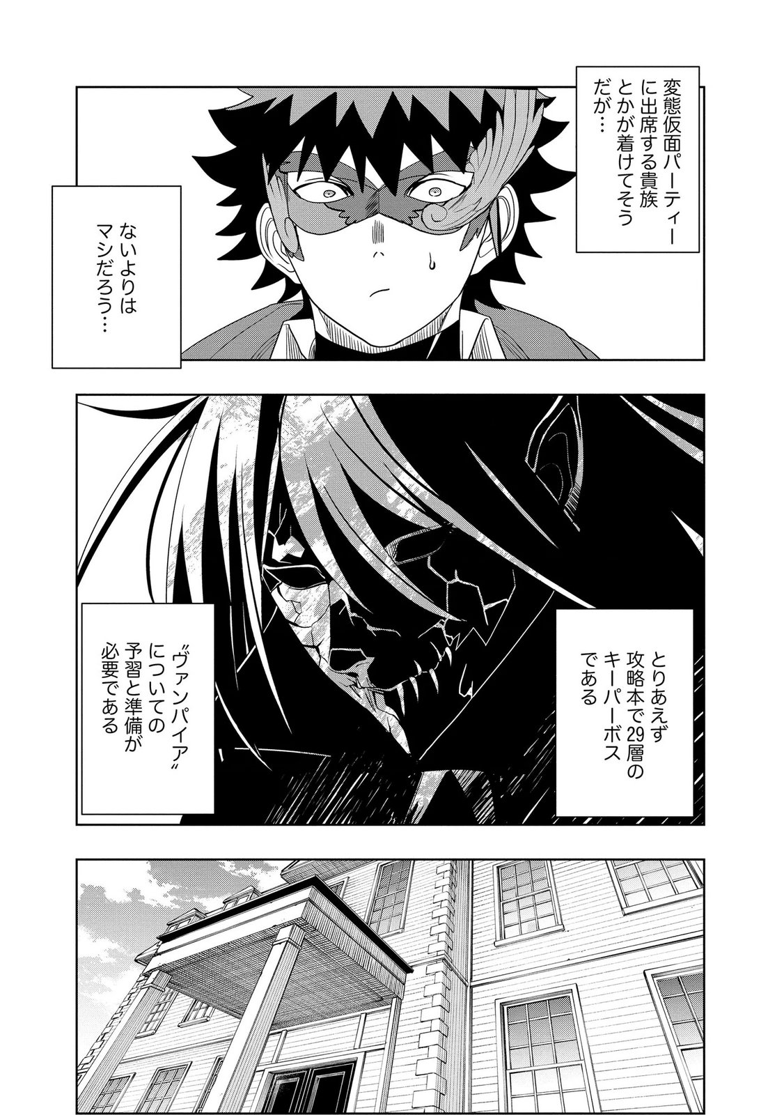 Dungeon Gakuen no Teihen ni Tensei Shita kedo, Naze ka Ore ni wa Kouryaku Hon ga Aru Chapter 25 9ページ