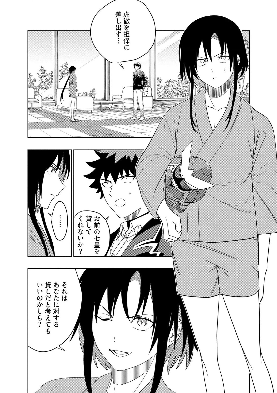 Dungeon Gakuen no Teihen ni Tensei Shita kedo, Naze ka Ore ni wa Kouryaku Hon ga Aru Chapter 25 10ページ