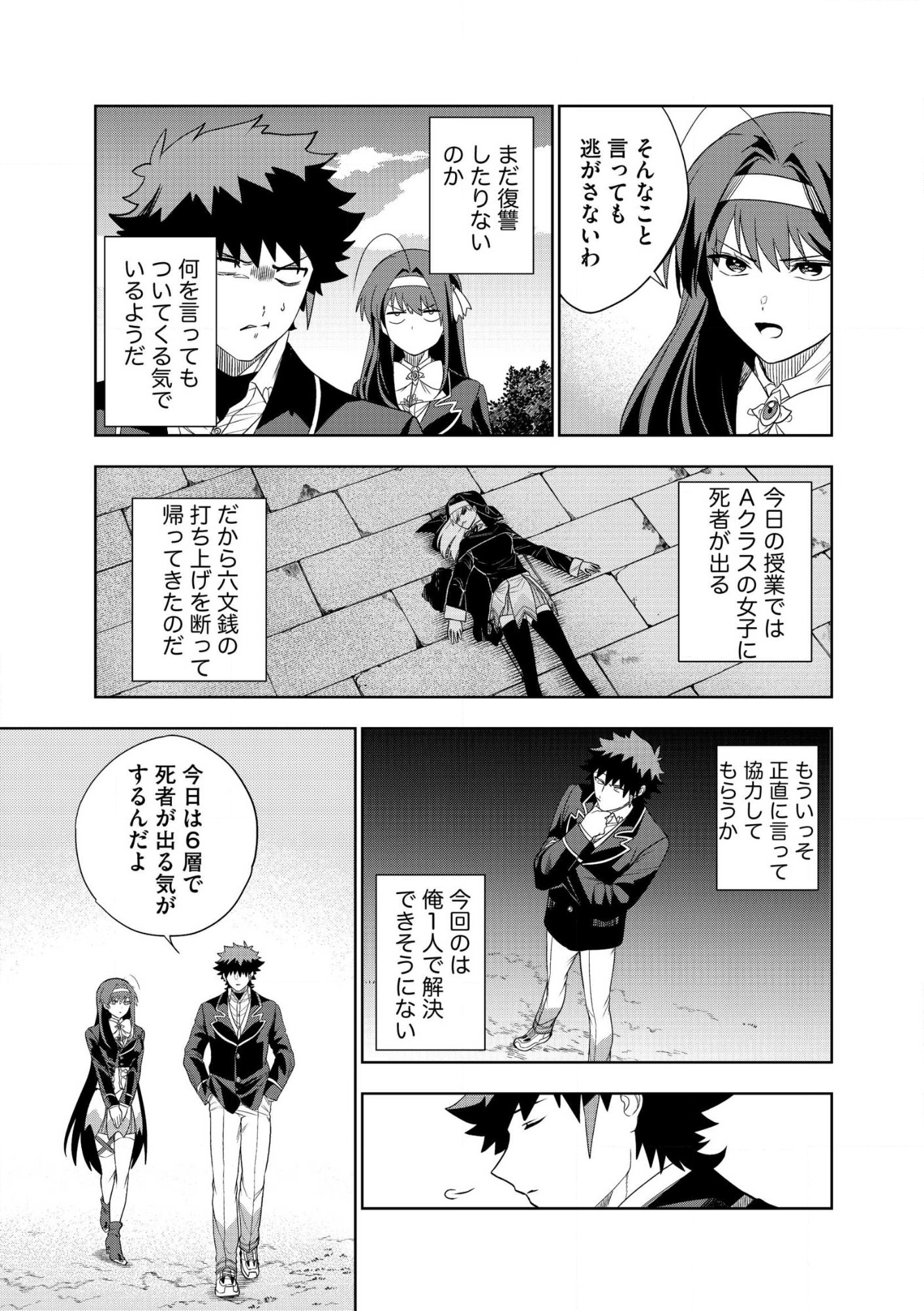 Dungeon Gakuen no Teihen ni Tensei Shita kedo, Naze ka Ore ni wa Kouryaku Hon ga Aru Chapter 27 11ページ