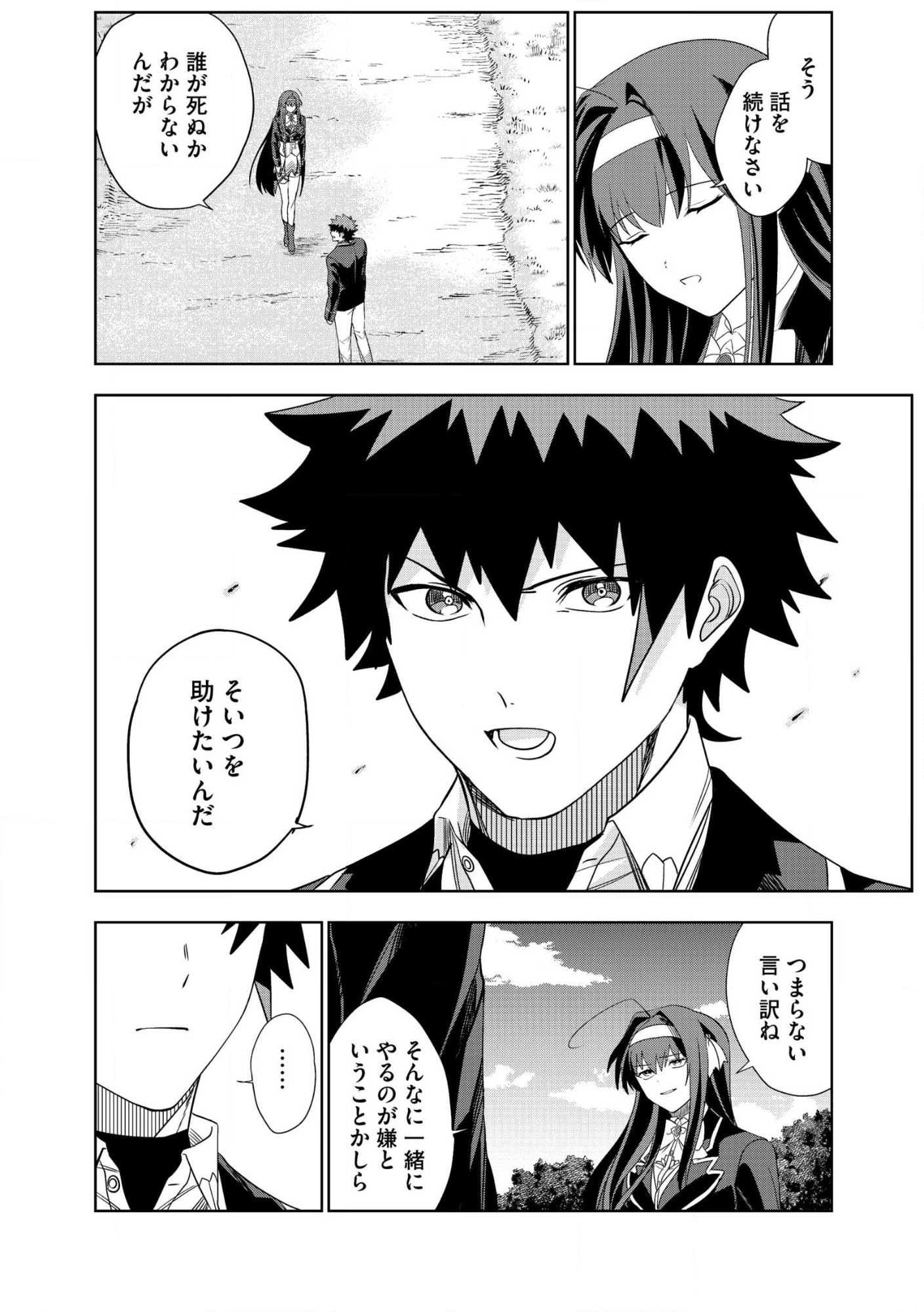 Dungeon Gakuen no Teihen ni Tensei Shita kedo, Naze ka Ore ni wa Kouryaku Hon ga Aru Chapter 27 12ページ