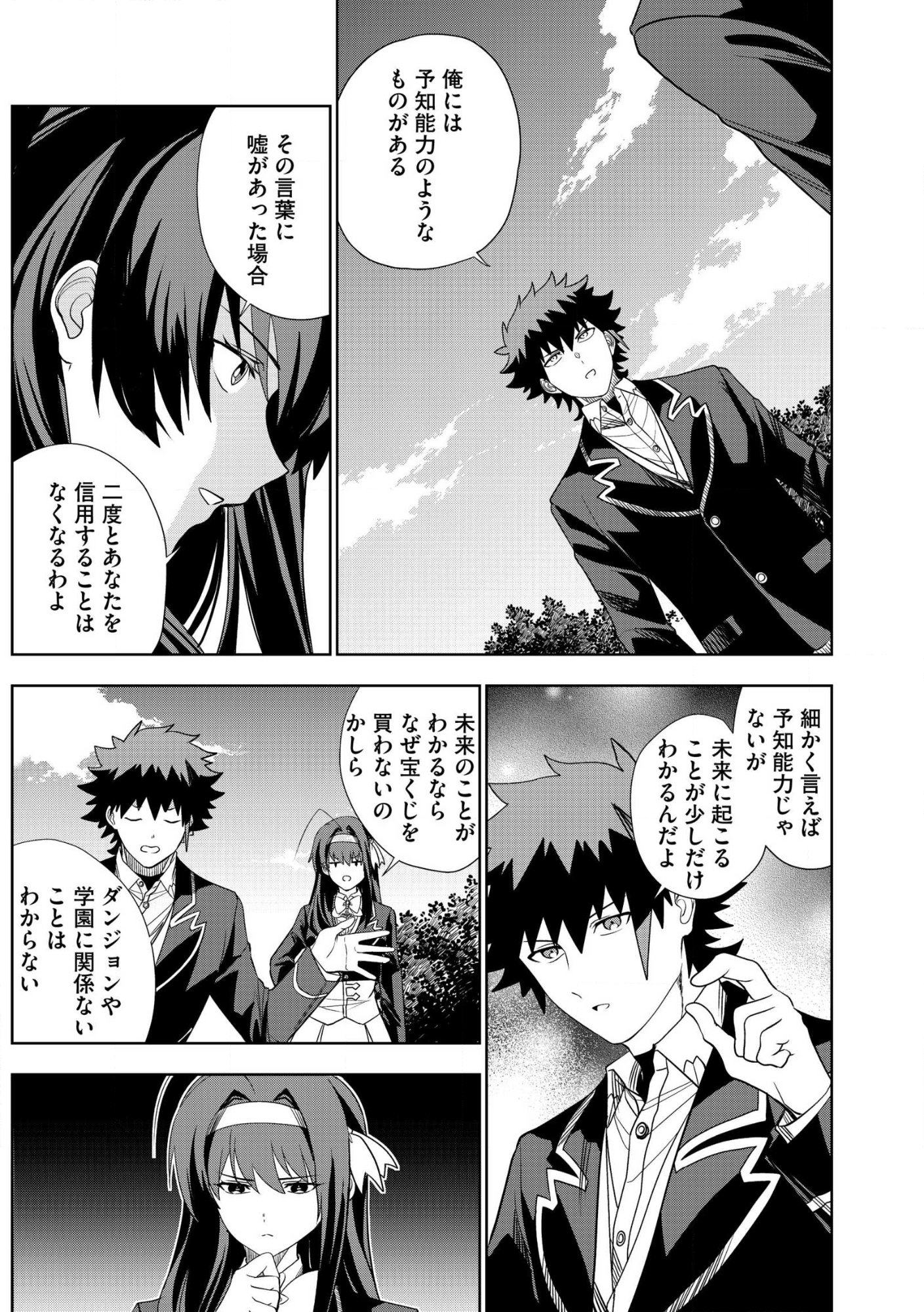 Dungeon Gakuen no Teihen ni Tensei Shita kedo, Naze ka Ore ni wa Kouryaku Hon ga Aru Chapter 27 13ページ
