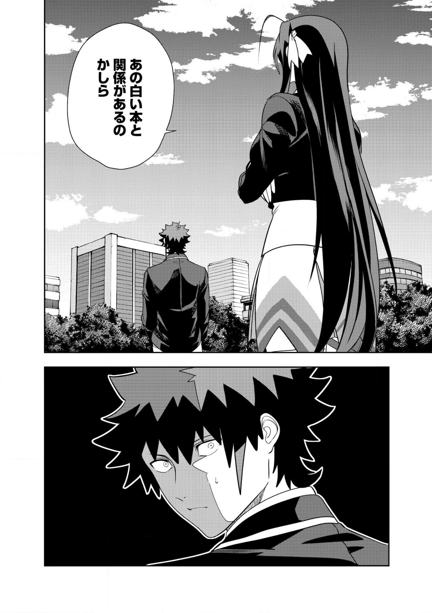 Dungeon Gakuen no Teihen ni Tensei Shita kedo, Naze ka Ore ni wa Kouryaku Hon ga Aru Chapter 27 14ページ