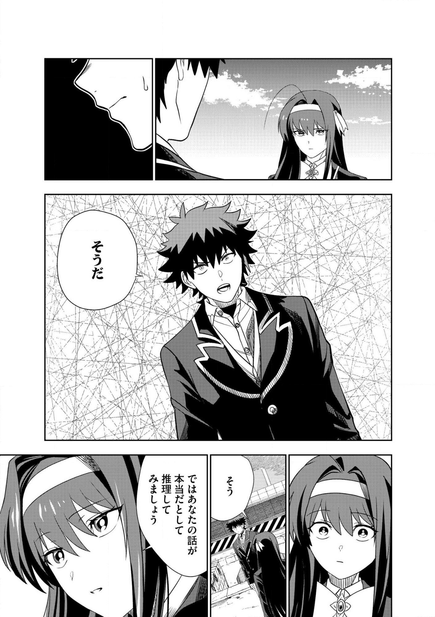 Dungeon Gakuen no Teihen ni Tensei Shita kedo, Naze ka Ore ni wa Kouryaku Hon ga Aru Chapter 27 15ページ