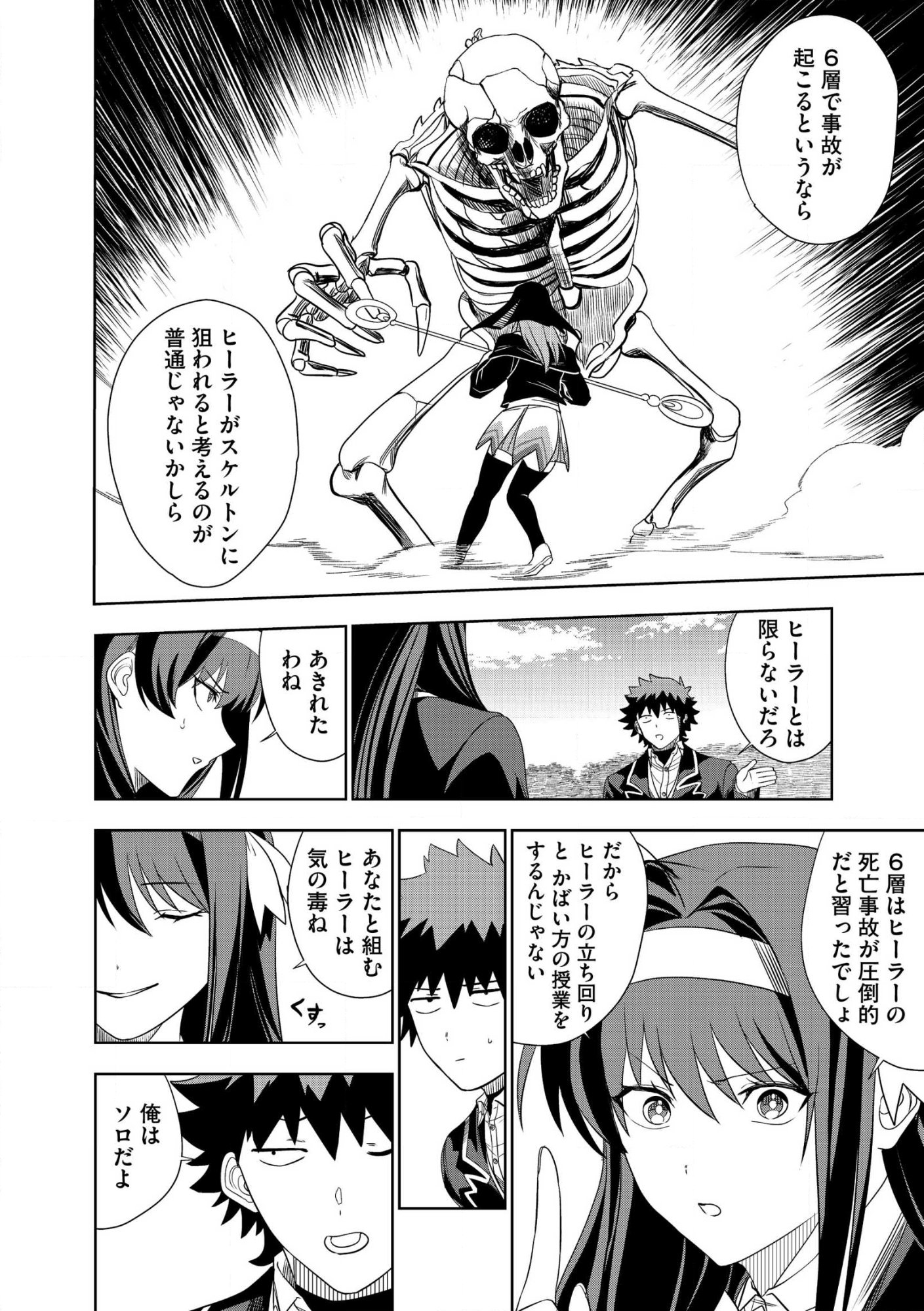 Dungeon Gakuen no Teihen ni Tensei Shita kedo, Naze ka Ore ni wa Kouryaku Hon ga Aru Chapter 27 16ページ
