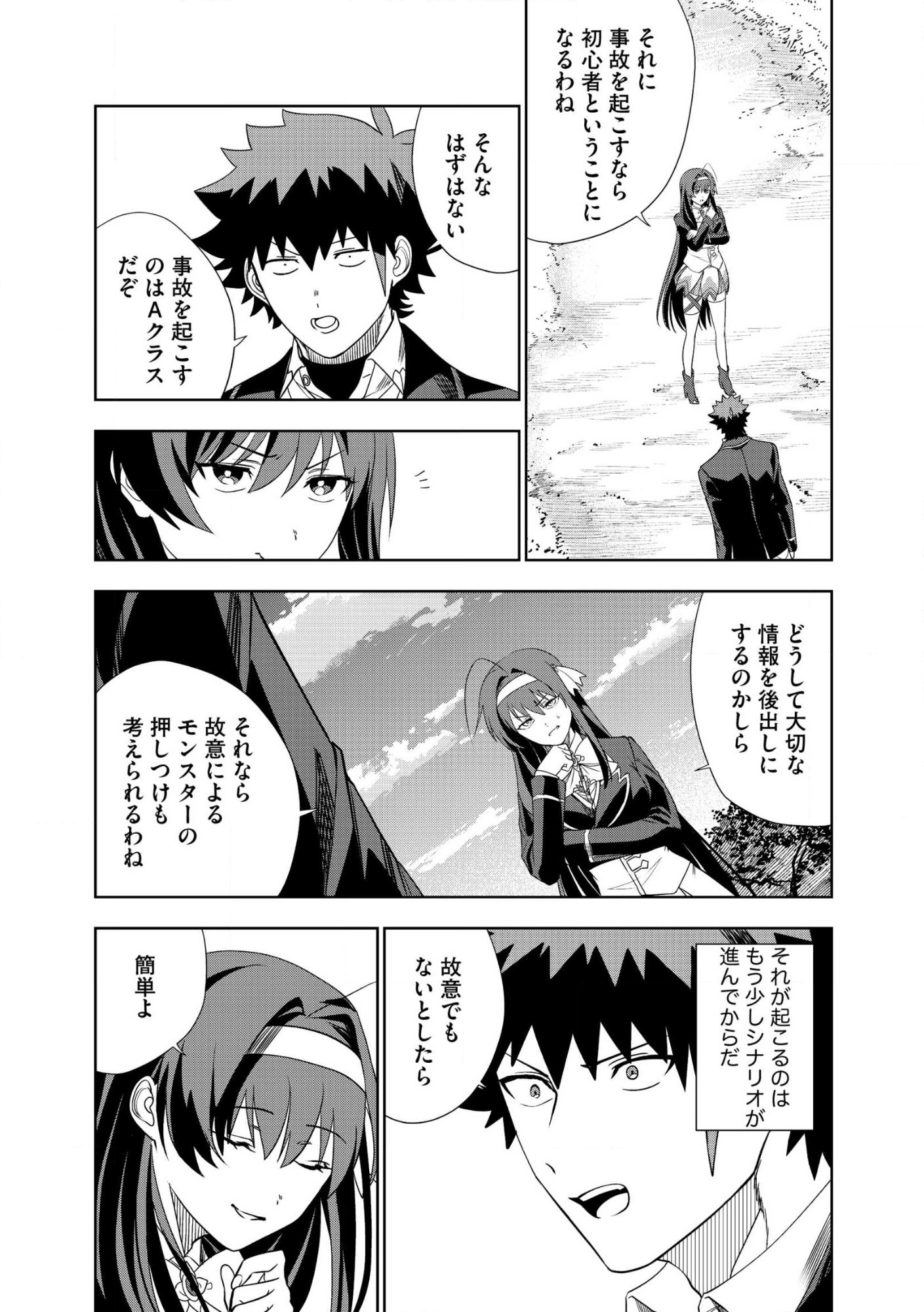 Dungeon Gakuen no Teihen ni Tensei Shita kedo, Naze ka Ore ni wa Kouryaku Hon ga Aru Chapter 27 17ページ
