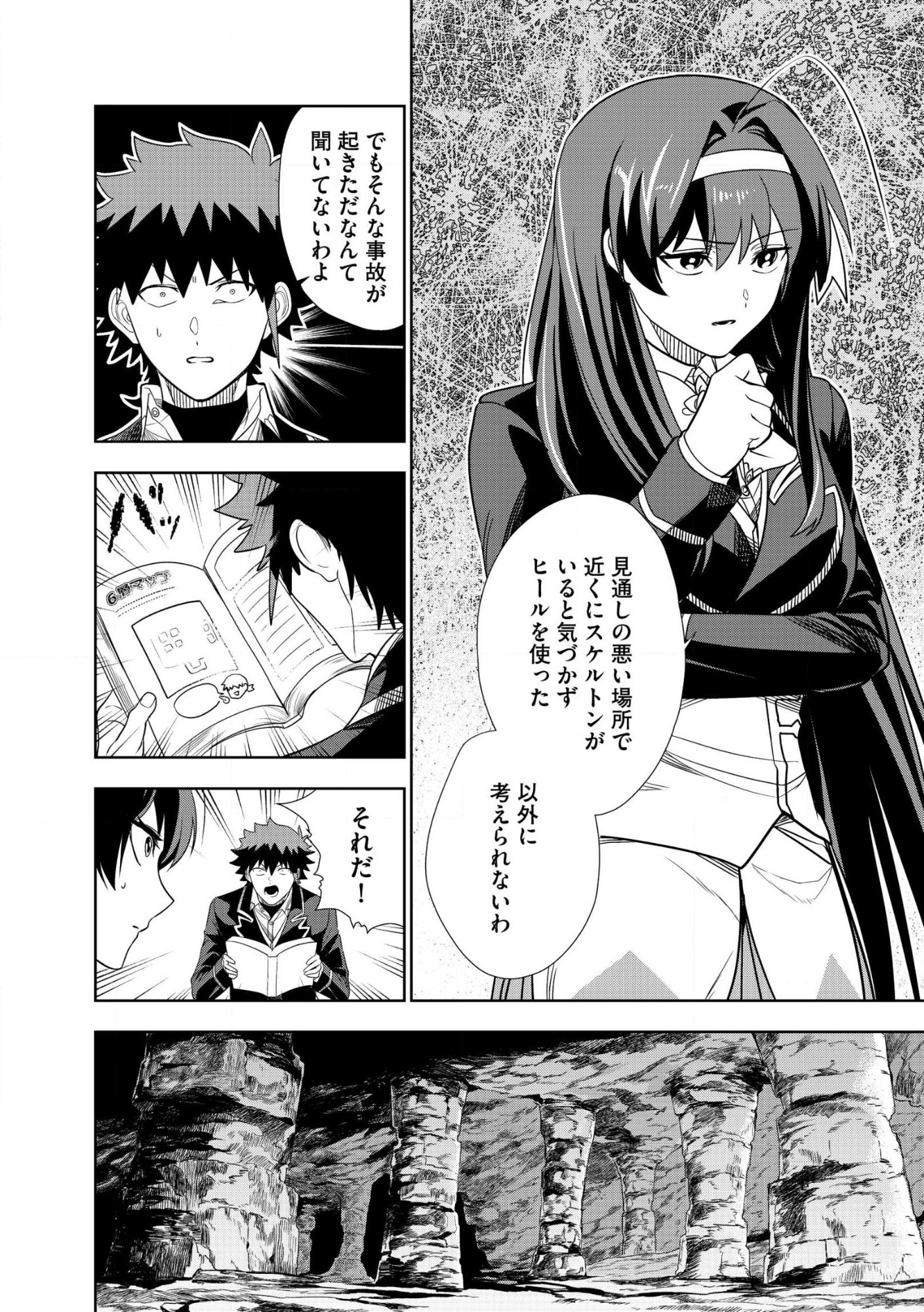 Dungeon Gakuen no Teihen ni Tensei Shita kedo, Naze ka Ore ni wa Kouryaku Hon ga Aru Chapter 27 18ページ