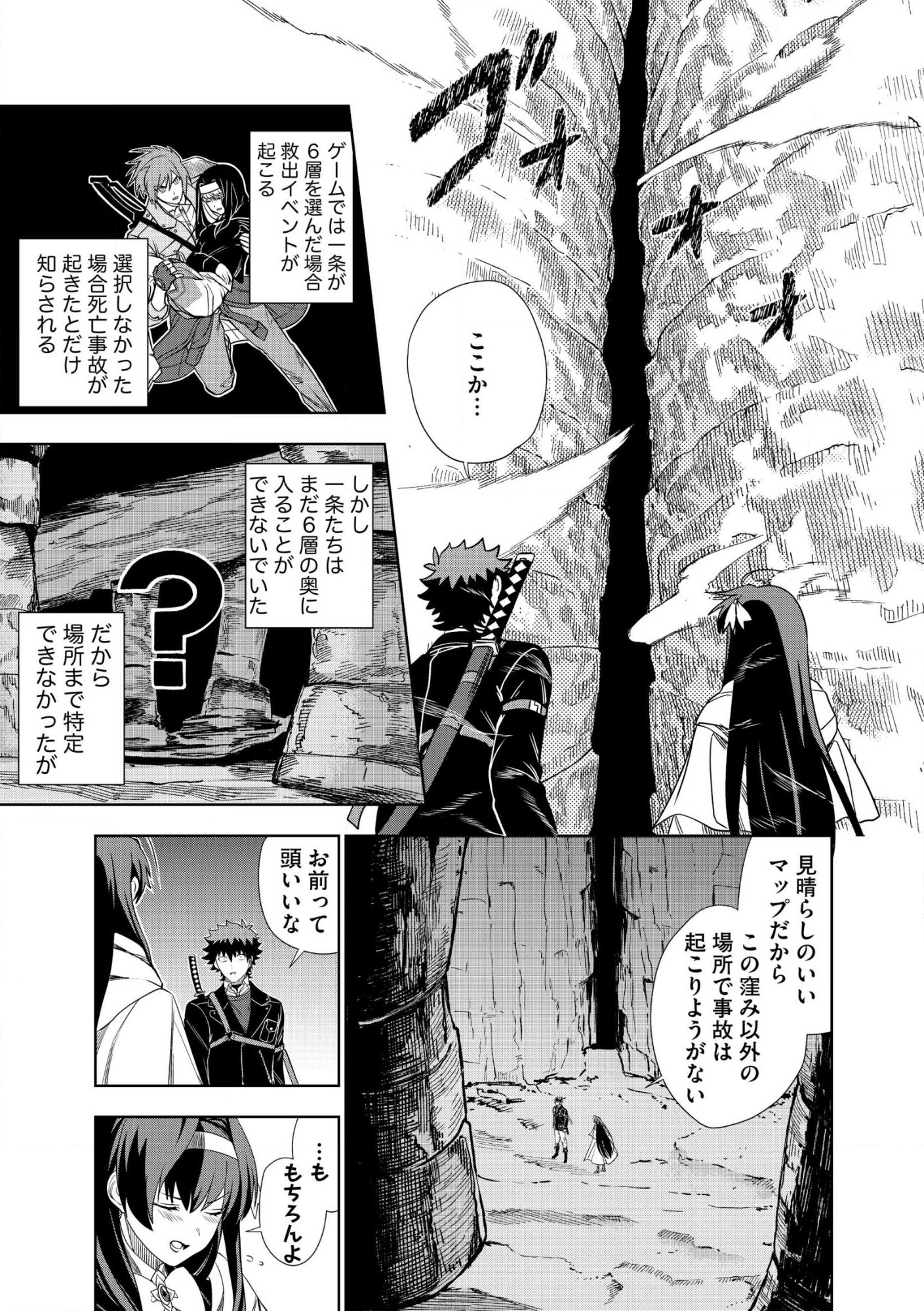 Dungeon Gakuen no Teihen ni Tensei Shita kedo, Naze ka Ore ni wa Kouryaku Hon ga Aru Chapter 27 19ページ