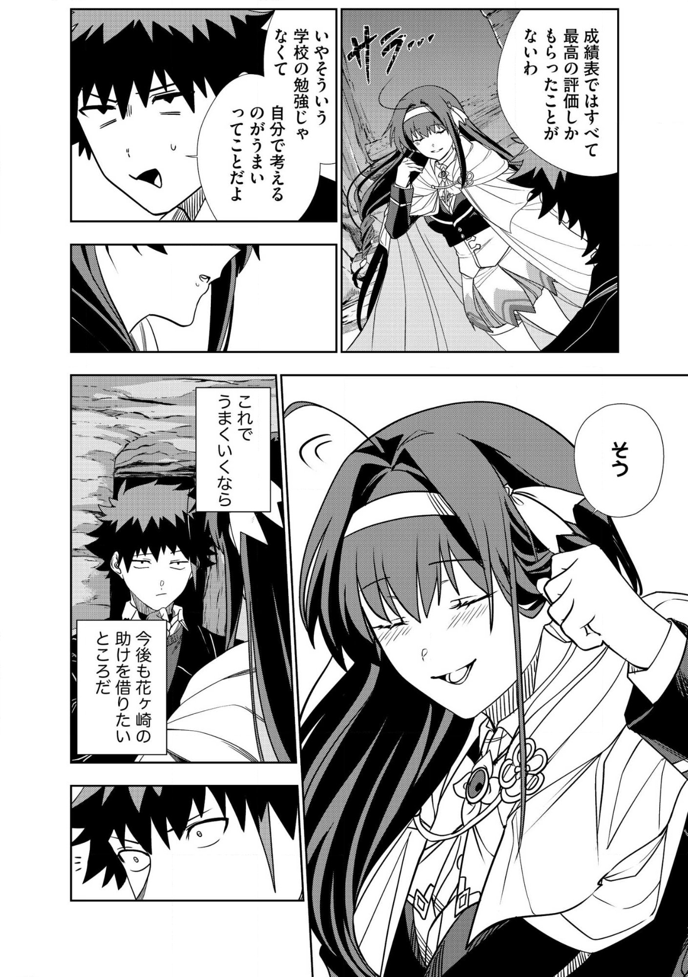 Dungeon Gakuen no Teihen ni Tensei Shita kedo, Naze ka Ore ni wa Kouryaku Hon ga Aru Chapter 27 20ページ
