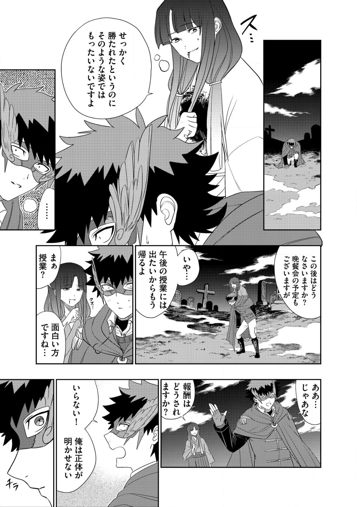 Dungeon Gakuen no Teihen ni Tensei Shita kedo, Naze ka Ore ni wa Kouryaku Hon ga Aru Chapter 27 3ページ