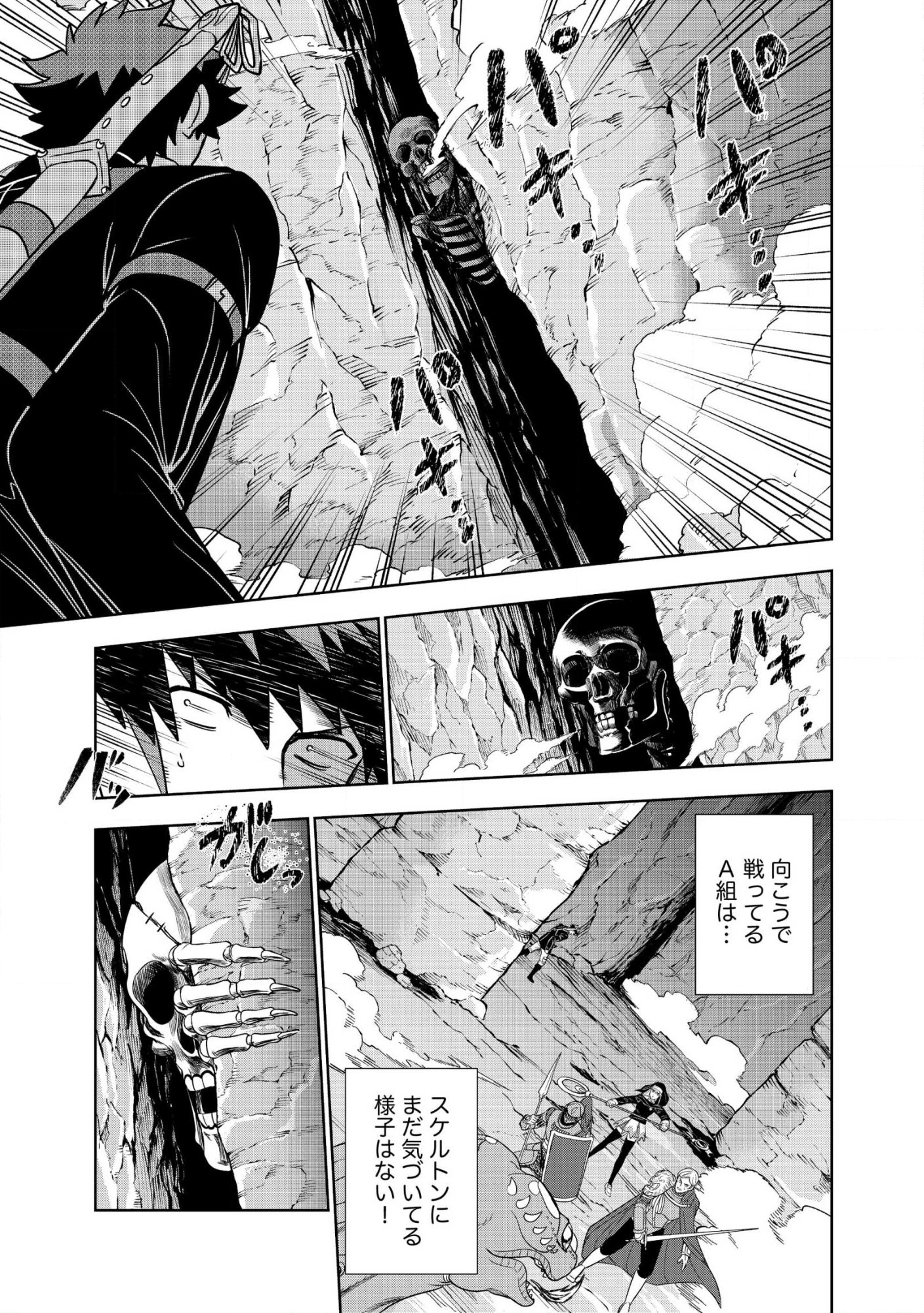 Dungeon Gakuen no Teihen ni Tensei Shita kedo, Naze ka Ore ni wa Kouryaku Hon ga Aru Chapter 27 21ページ