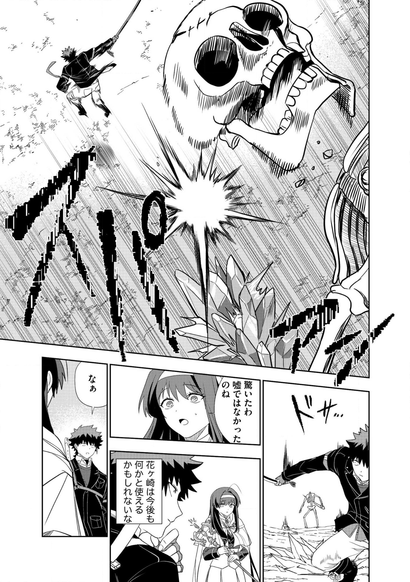 Dungeon Gakuen no Teihen ni Tensei Shita kedo, Naze ka Ore ni wa Kouryaku Hon ga Aru Chapter 27 23ページ