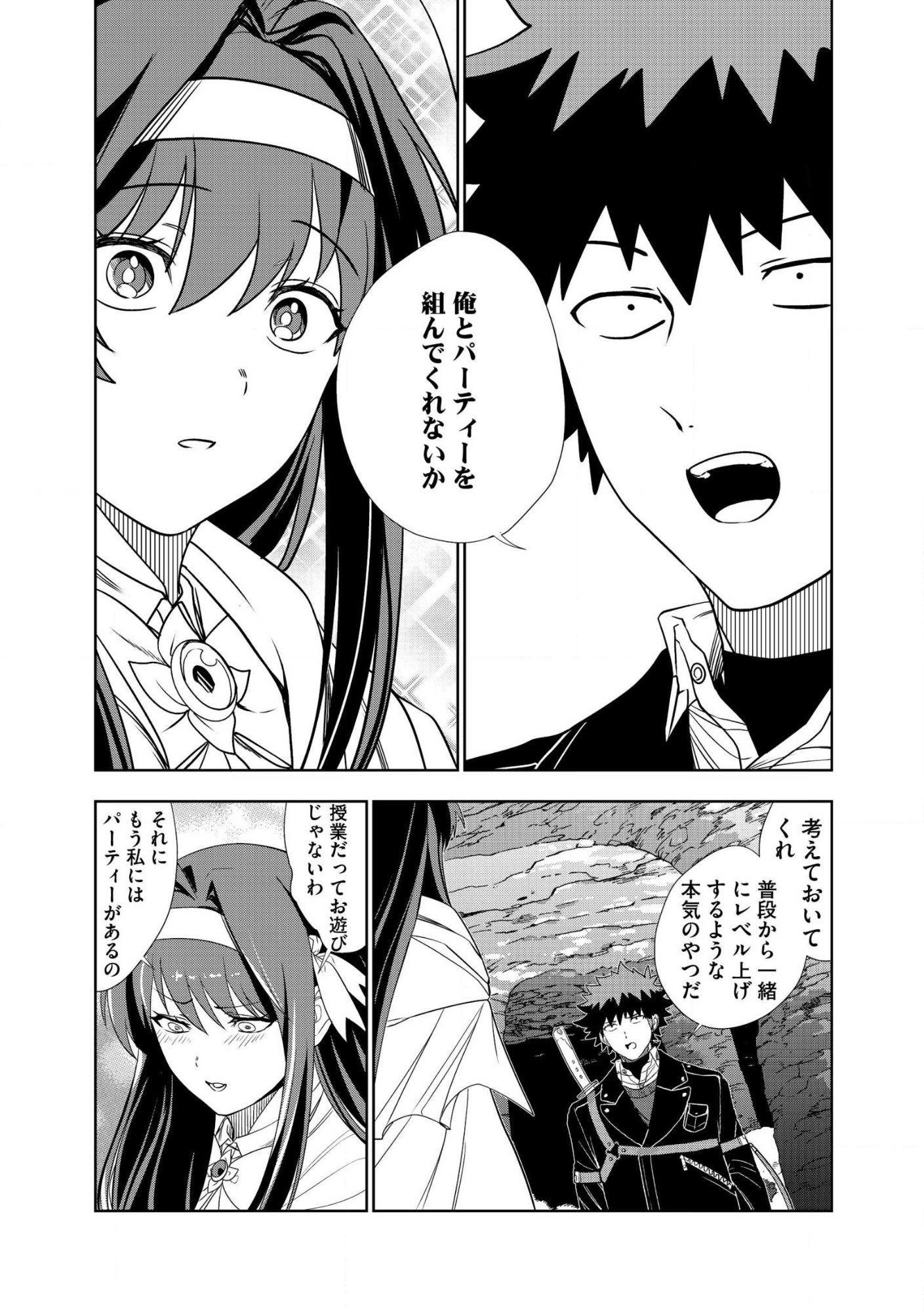 Dungeon Gakuen no Teihen ni Tensei Shita kedo, Naze ka Ore ni wa Kouryaku Hon ga Aru Chapter 27 24ページ