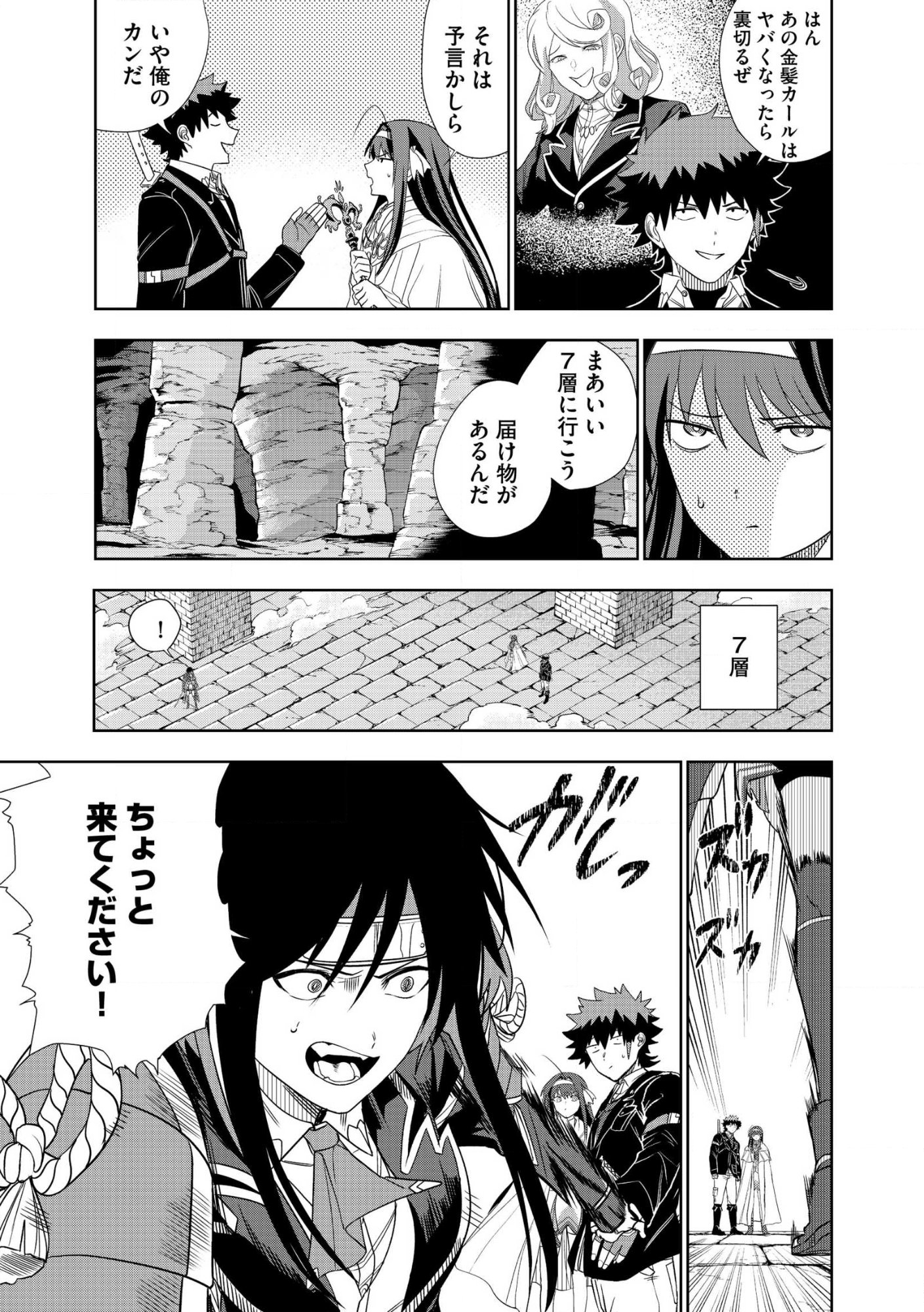 Dungeon Gakuen no Teihen ni Tensei Shita kedo, Naze ka Ore ni wa Kouryaku Hon ga Aru Chapter 27 25ページ