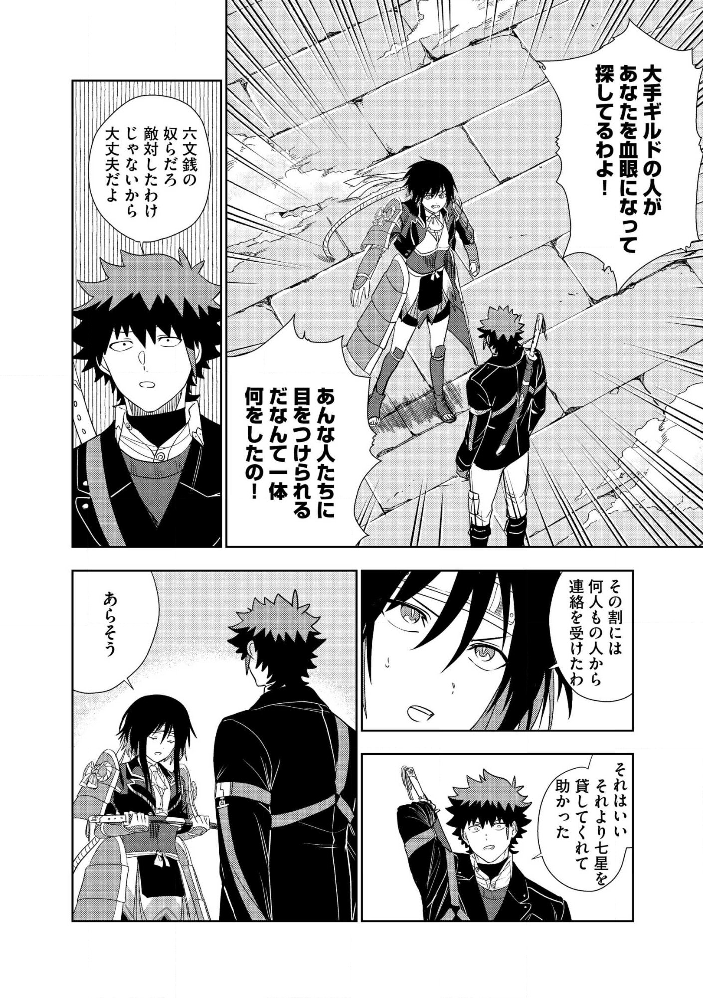 Dungeon Gakuen no Teihen ni Tensei Shita kedo, Naze ka Ore ni wa Kouryaku Hon ga Aru Chapter 27 26ページ