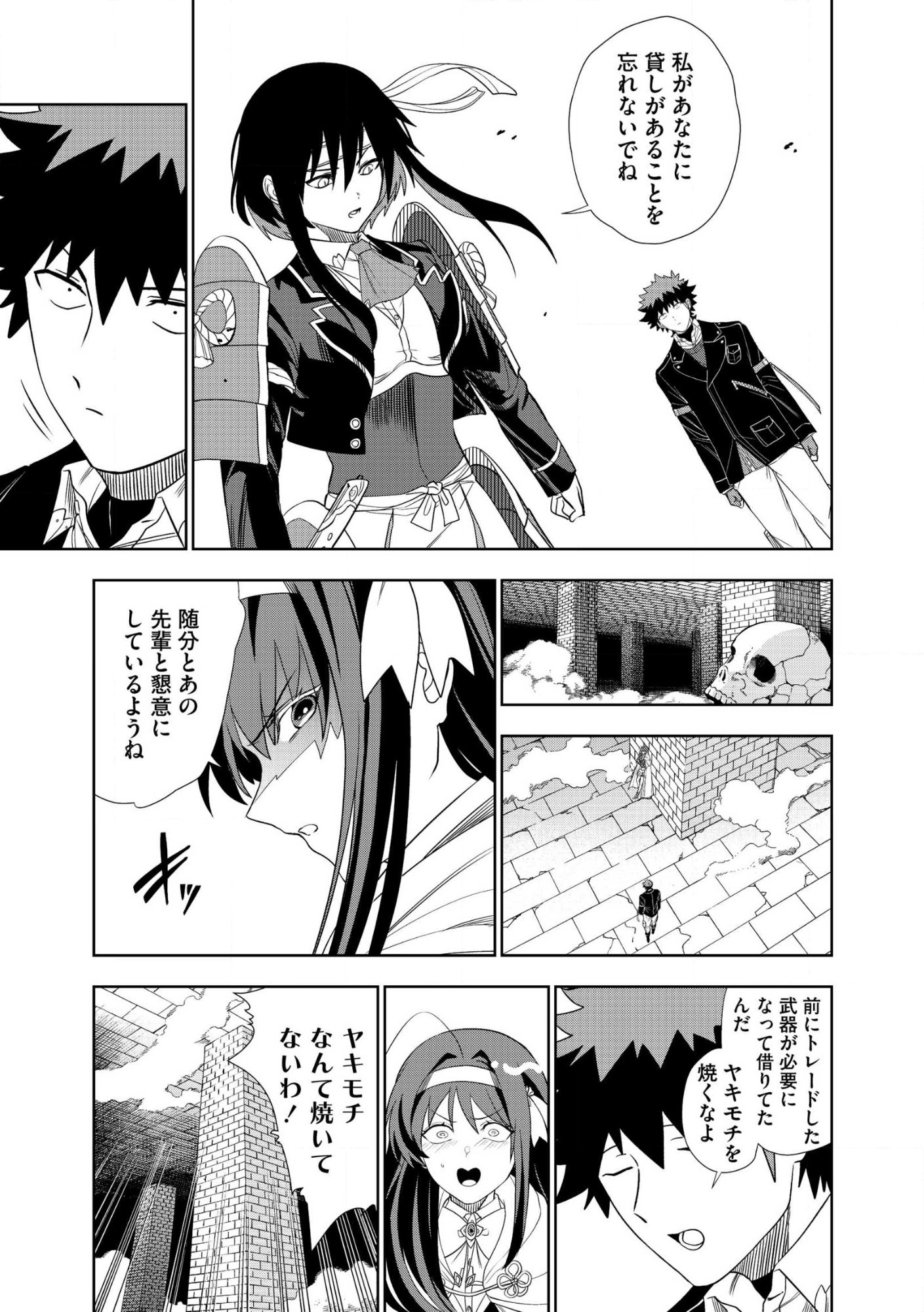 Dungeon Gakuen no Teihen ni Tensei Shita kedo, Naze ka Ore ni wa Kouryaku Hon ga Aru Chapter 27 27ページ
