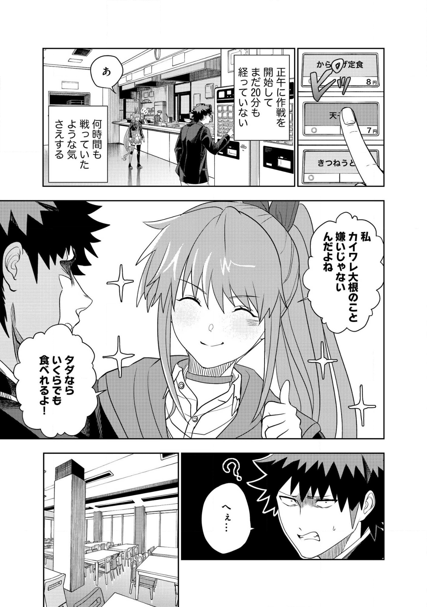 Dungeon Gakuen no Teihen ni Tensei Shita kedo, Naze ka Ore ni wa Kouryaku Hon ga Aru Chapter 27 5ページ