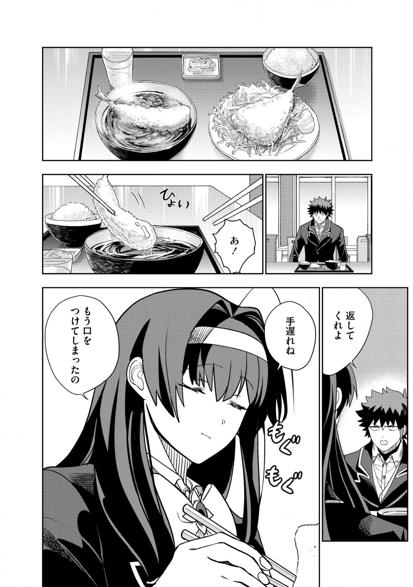 Dungeon Gakuen no Teihen ni Tensei Shita kedo, Naze ka Ore ni wa Kouryaku Hon ga Aru Chapter 27 6ページ