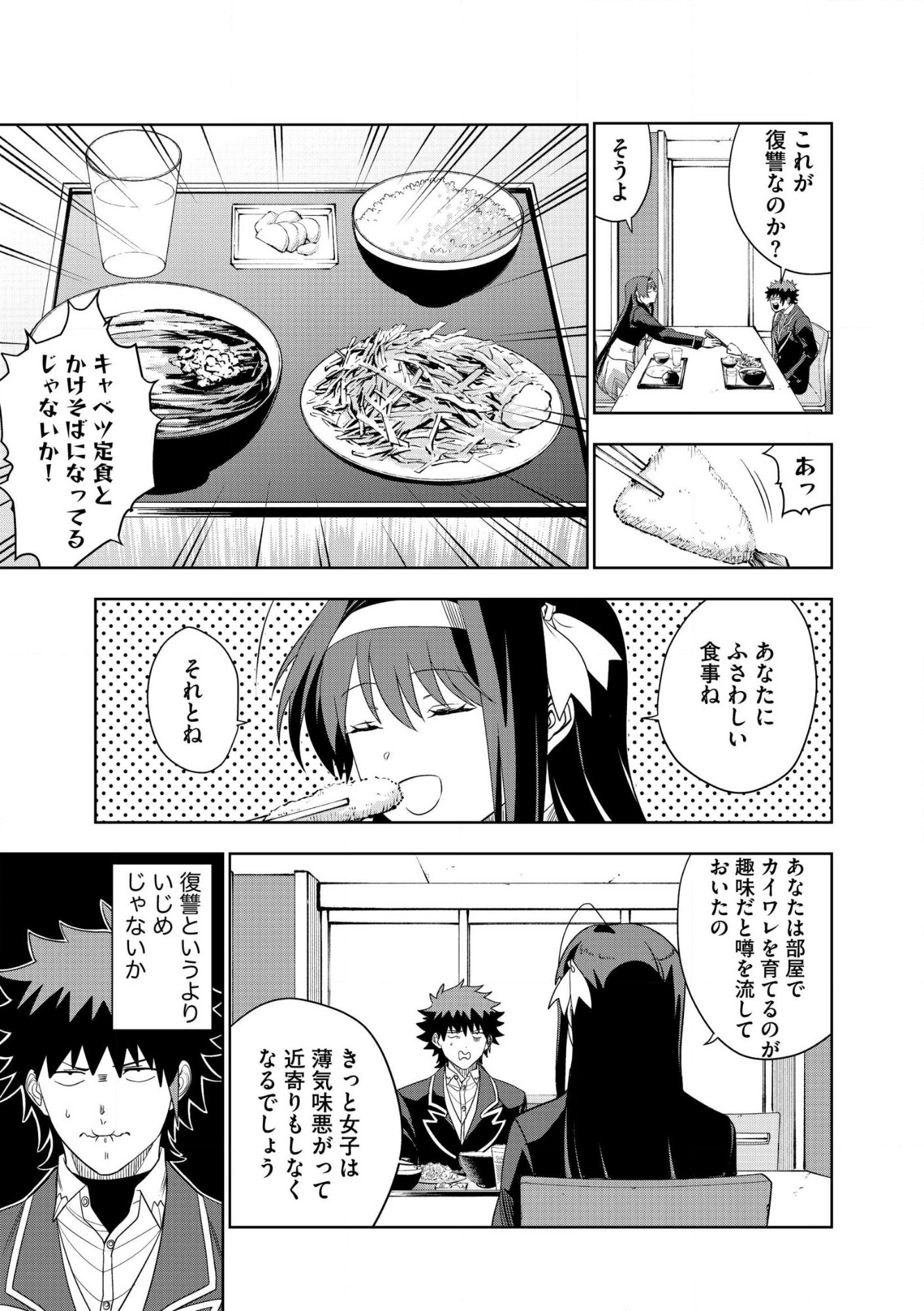 Dungeon Gakuen no Teihen ni Tensei Shita kedo, Naze ka Ore ni wa Kouryaku Hon ga Aru Chapter 27 7ページ