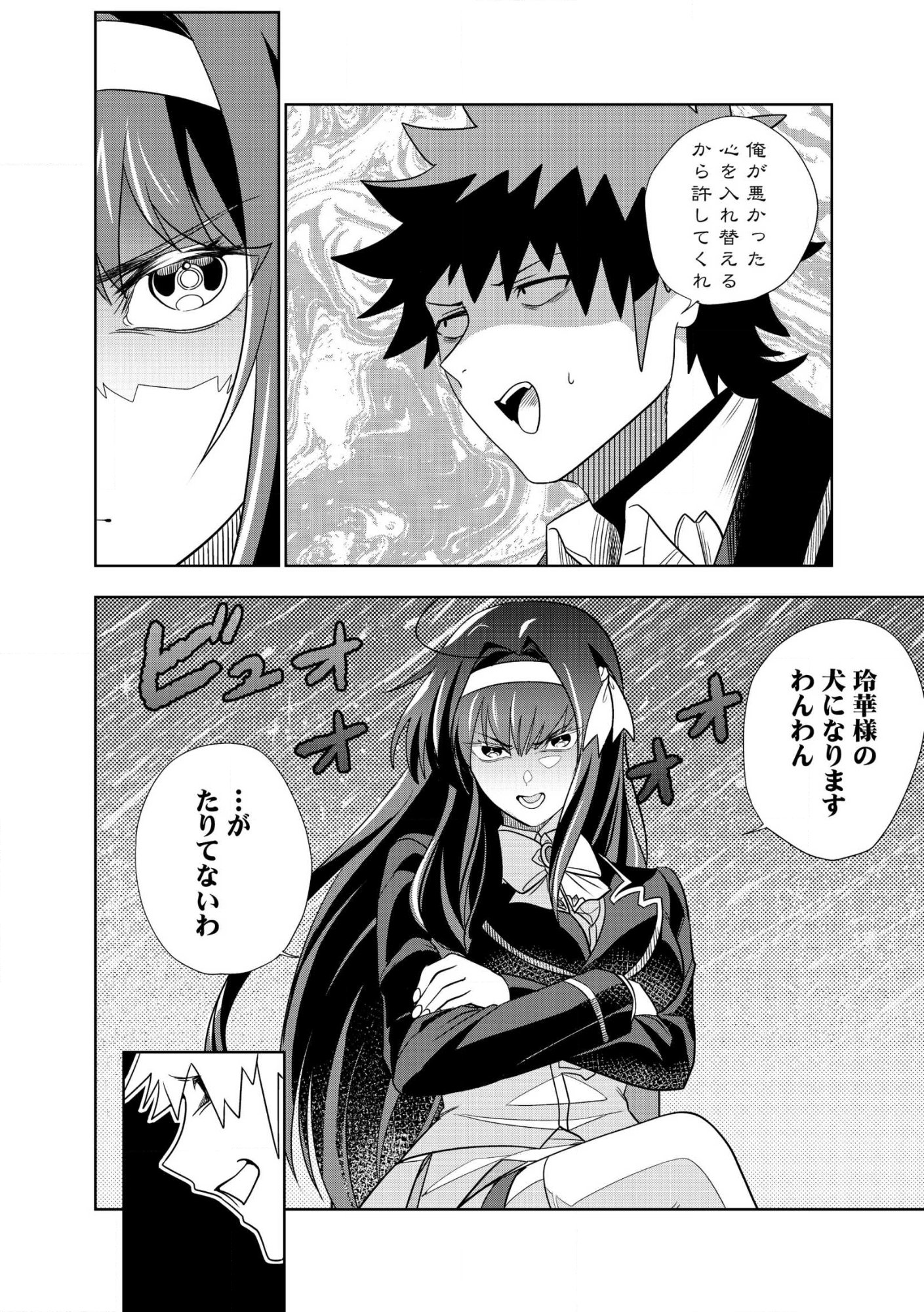 Dungeon Gakuen no Teihen ni Tensei Shita kedo, Naze ka Ore ni wa Kouryaku Hon ga Aru Chapter 27 8ページ