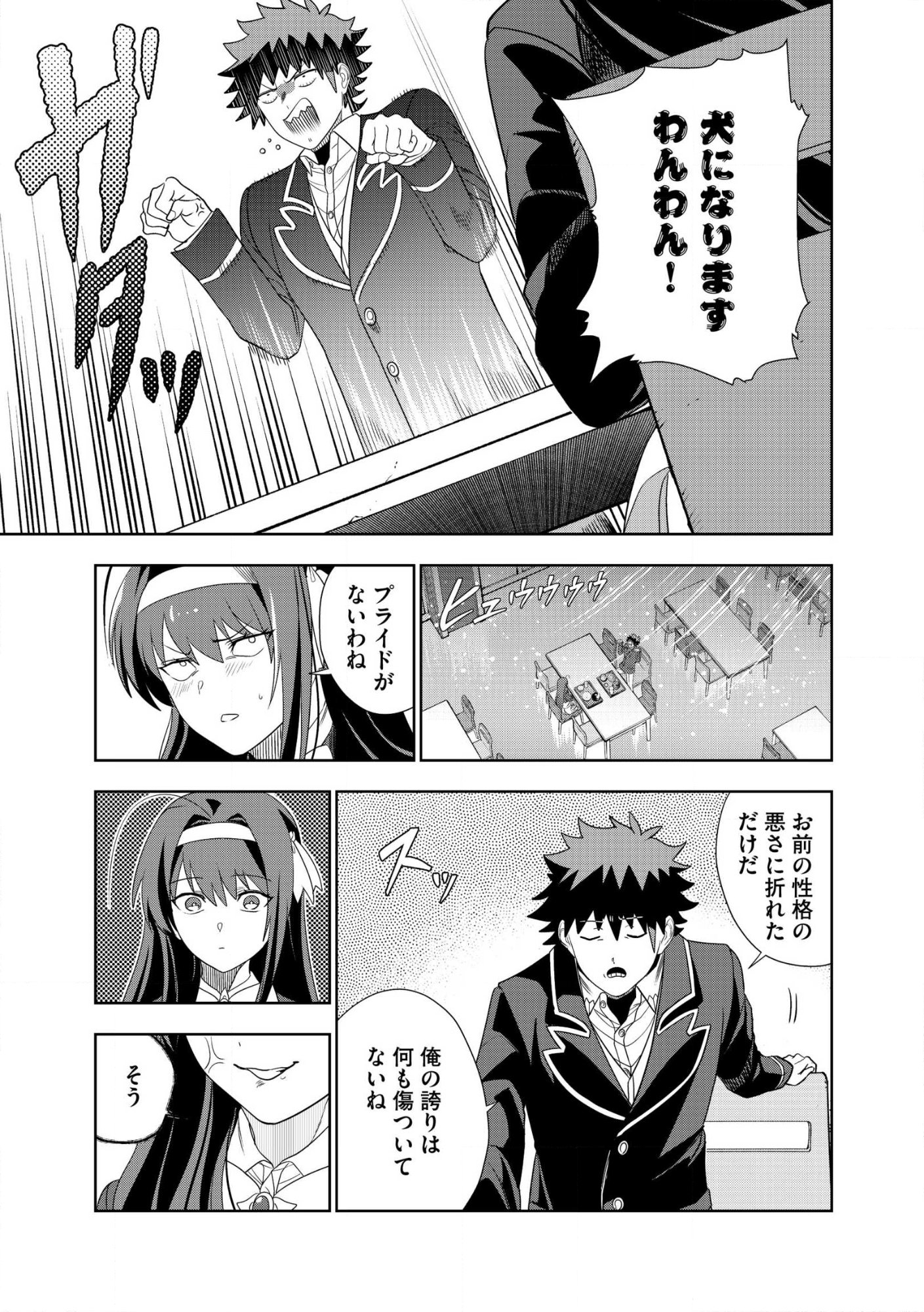 Dungeon Gakuen no Teihen ni Tensei Shita kedo, Naze ka Ore ni wa Kouryaku Hon ga Aru Chapter 27 9ページ