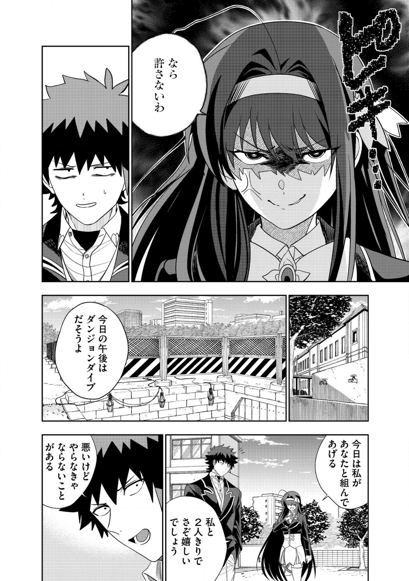Dungeon Gakuen no Teihen ni Tensei Shita kedo, Naze ka Ore ni wa Kouryaku Hon ga Aru Chapter 27 10ページ