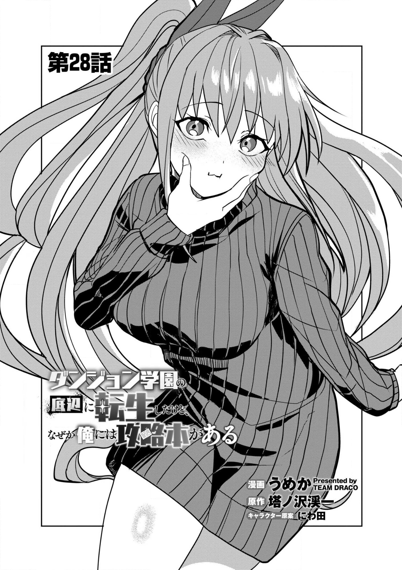 Dungeon Gakuen no Teihen ni Tensei Shita kedo, Naze ka Ore ni wa Kouryaku Hon ga Aru Chapter 28 1ページ