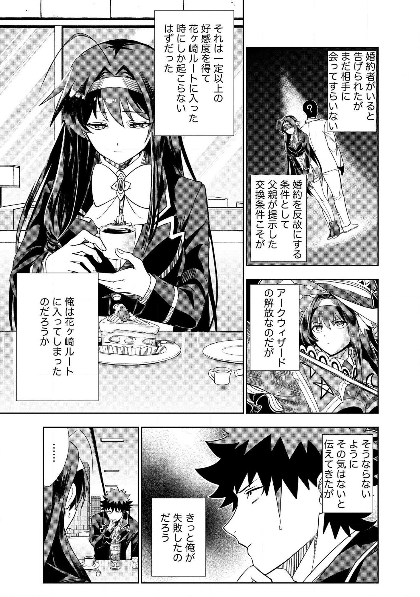 Dungeon Gakuen no Teihen ni Tensei Shita kedo, Naze ka Ore ni wa Kouryaku Hon ga Aru Chapter 28 11ページ