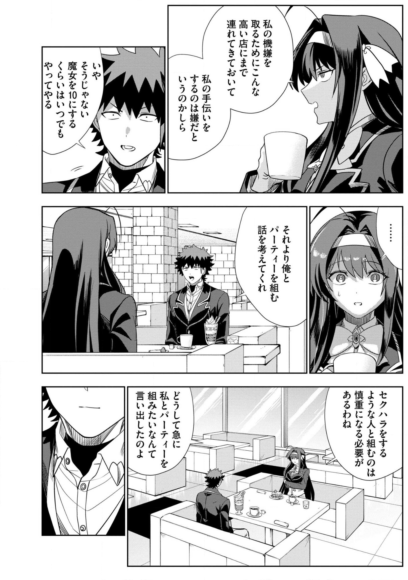 Dungeon Gakuen no Teihen ni Tensei Shita kedo, Naze ka Ore ni wa Kouryaku Hon ga Aru Chapter 28 12ページ
