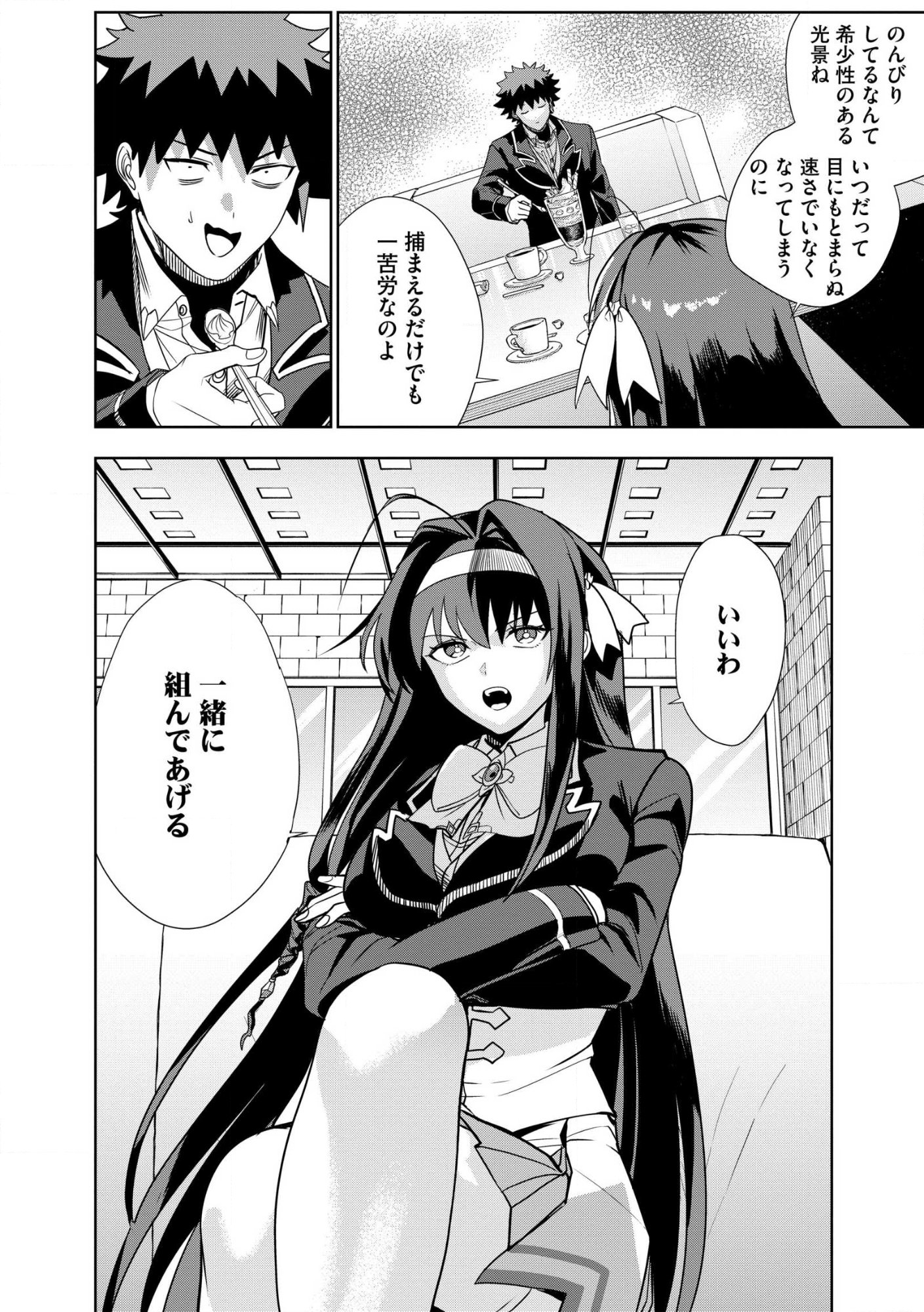 Dungeon Gakuen no Teihen ni Tensei Shita kedo, Naze ka Ore ni wa Kouryaku Hon ga Aru Chapter 28 14ページ