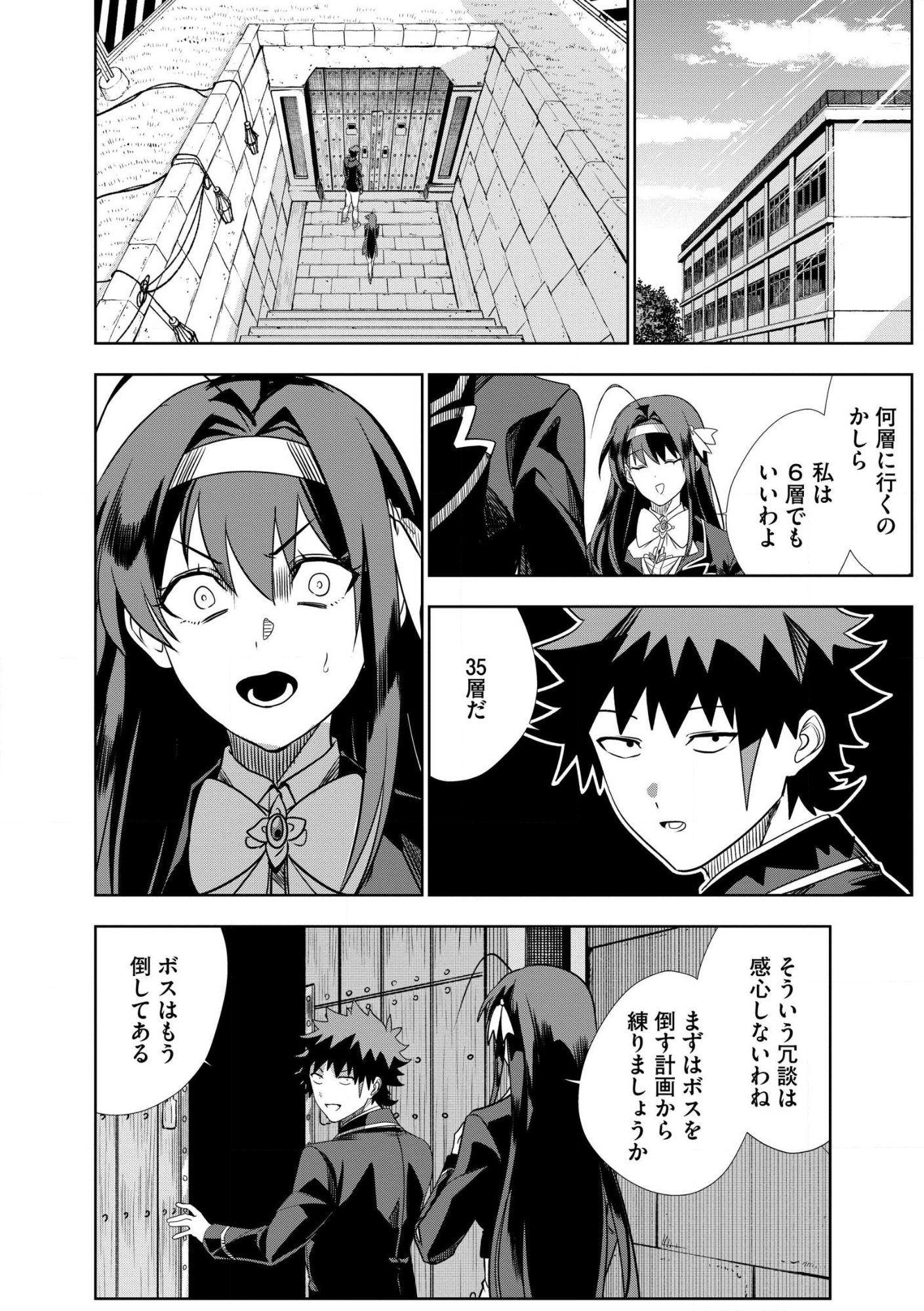 Dungeon Gakuen no Teihen ni Tensei Shita kedo, Naze ka Ore ni wa Kouryaku Hon ga Aru Chapter 28 15ページ