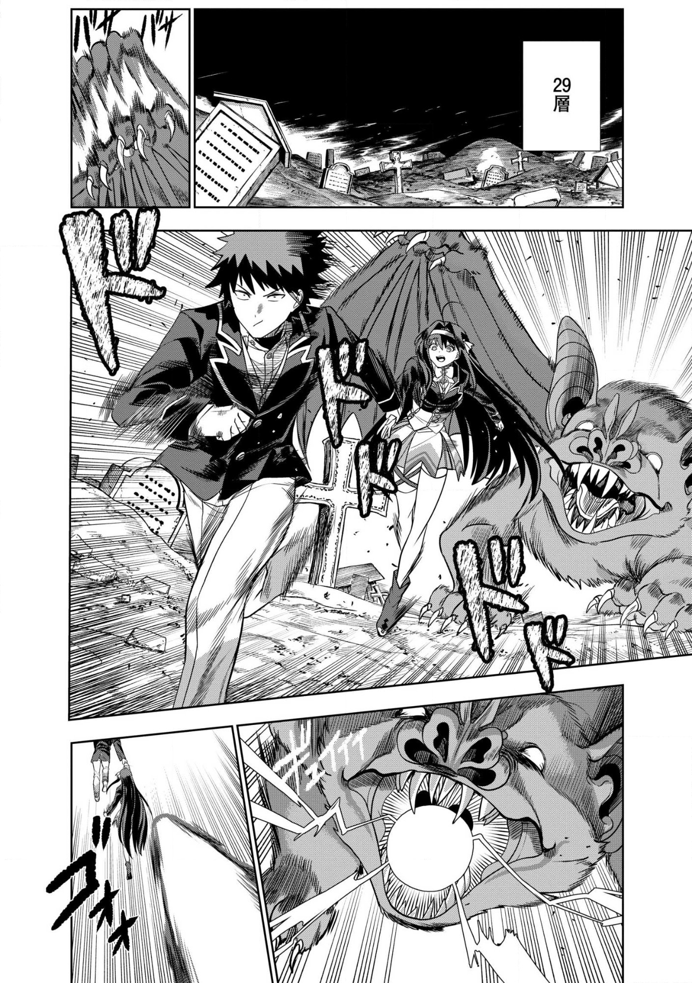 Dungeon Gakuen no Teihen ni Tensei Shita kedo, Naze ka Ore ni wa Kouryaku Hon ga Aru Chapter 28 16ページ