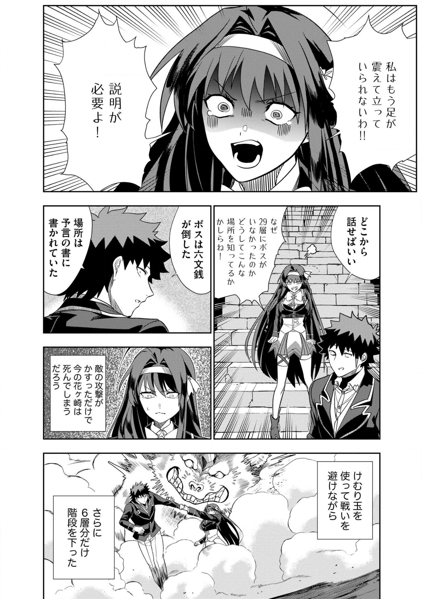 Dungeon Gakuen no Teihen ni Tensei Shita kedo, Naze ka Ore ni wa Kouryaku Hon ga Aru Chapter 28 18ページ
