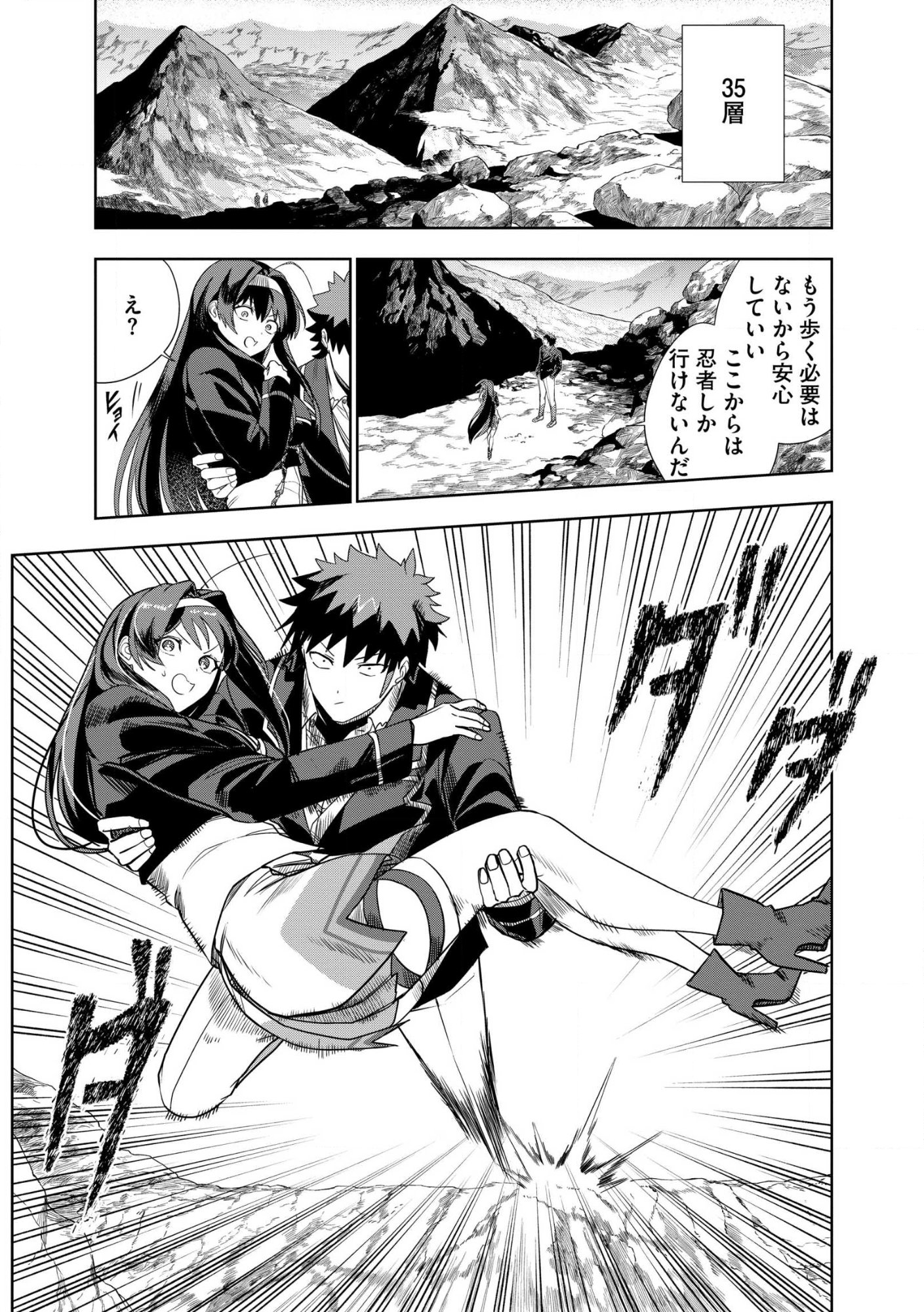 Dungeon Gakuen no Teihen ni Tensei Shita kedo, Naze ka Ore ni wa Kouryaku Hon ga Aru Chapter 28 19ページ