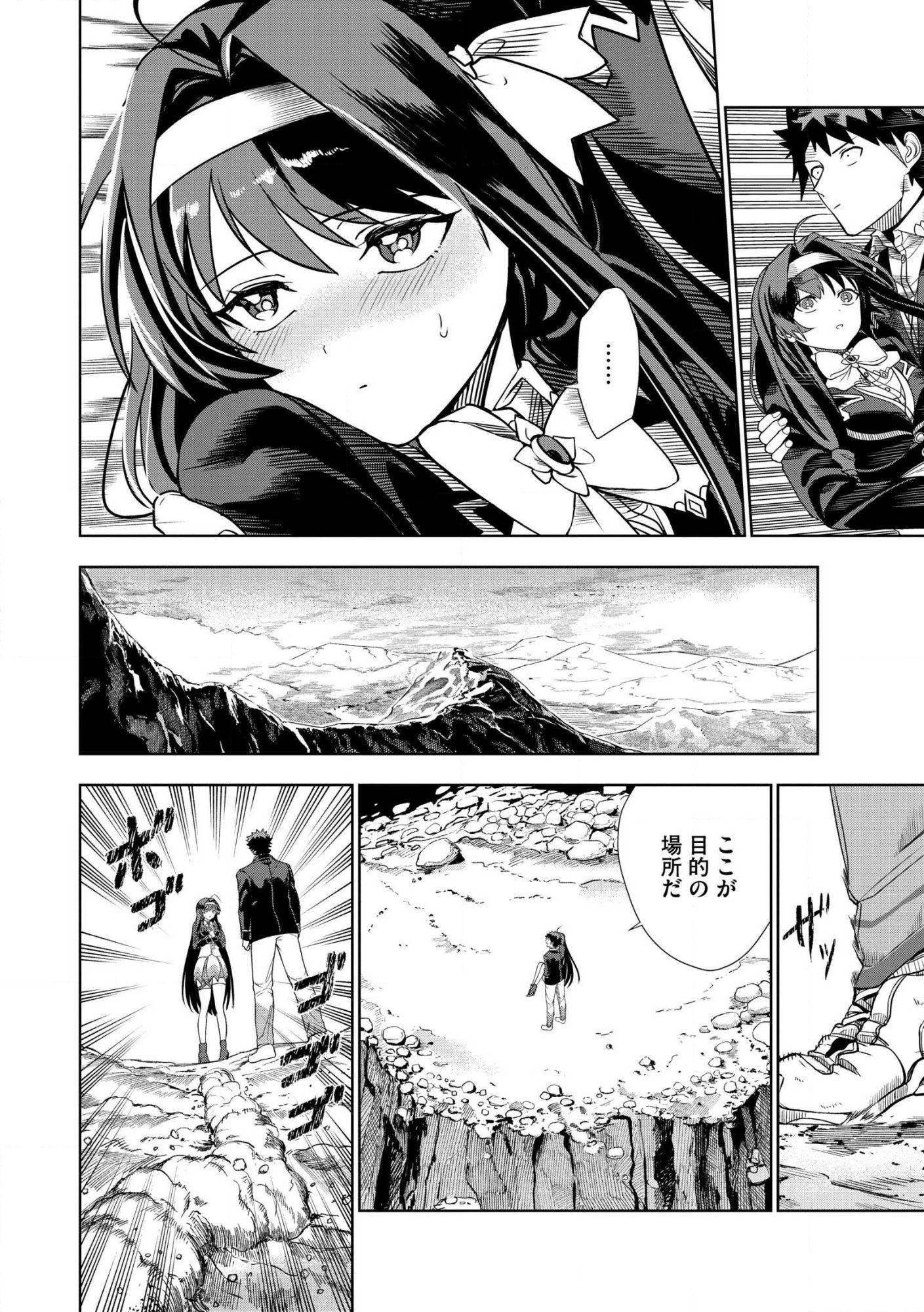 Dungeon Gakuen no Teihen ni Tensei Shita kedo, Naze ka Ore ni wa Kouryaku Hon ga Aru Chapter 28 20ページ
