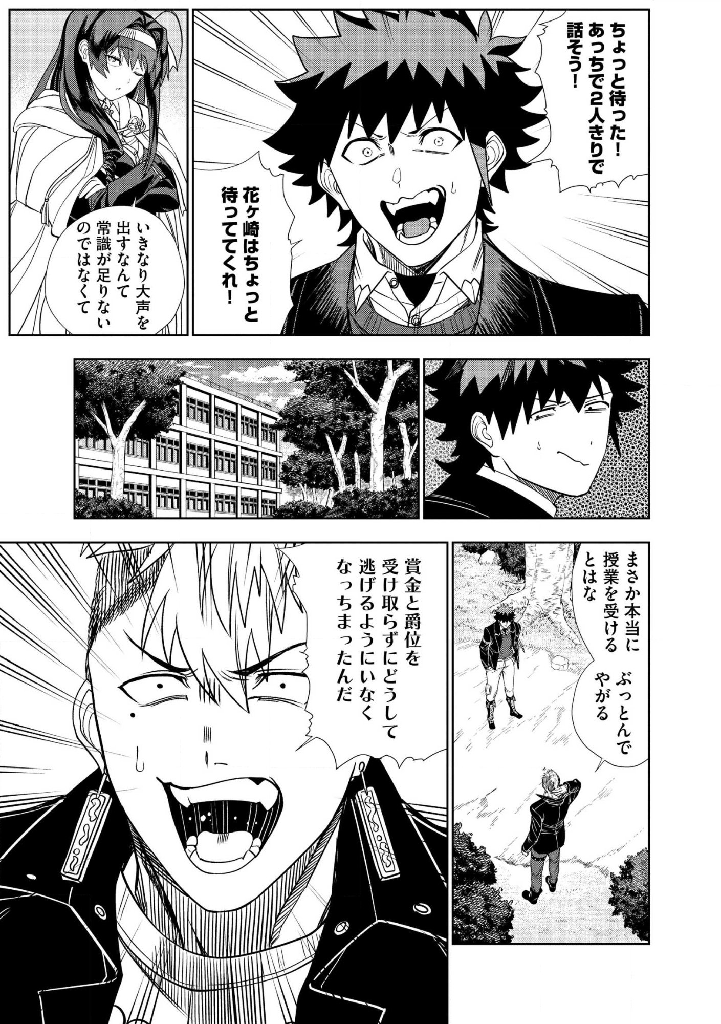 Dungeon Gakuen no Teihen ni Tensei Shita kedo, Naze ka Ore ni wa Kouryaku Hon ga Aru Chapter 28 3ページ