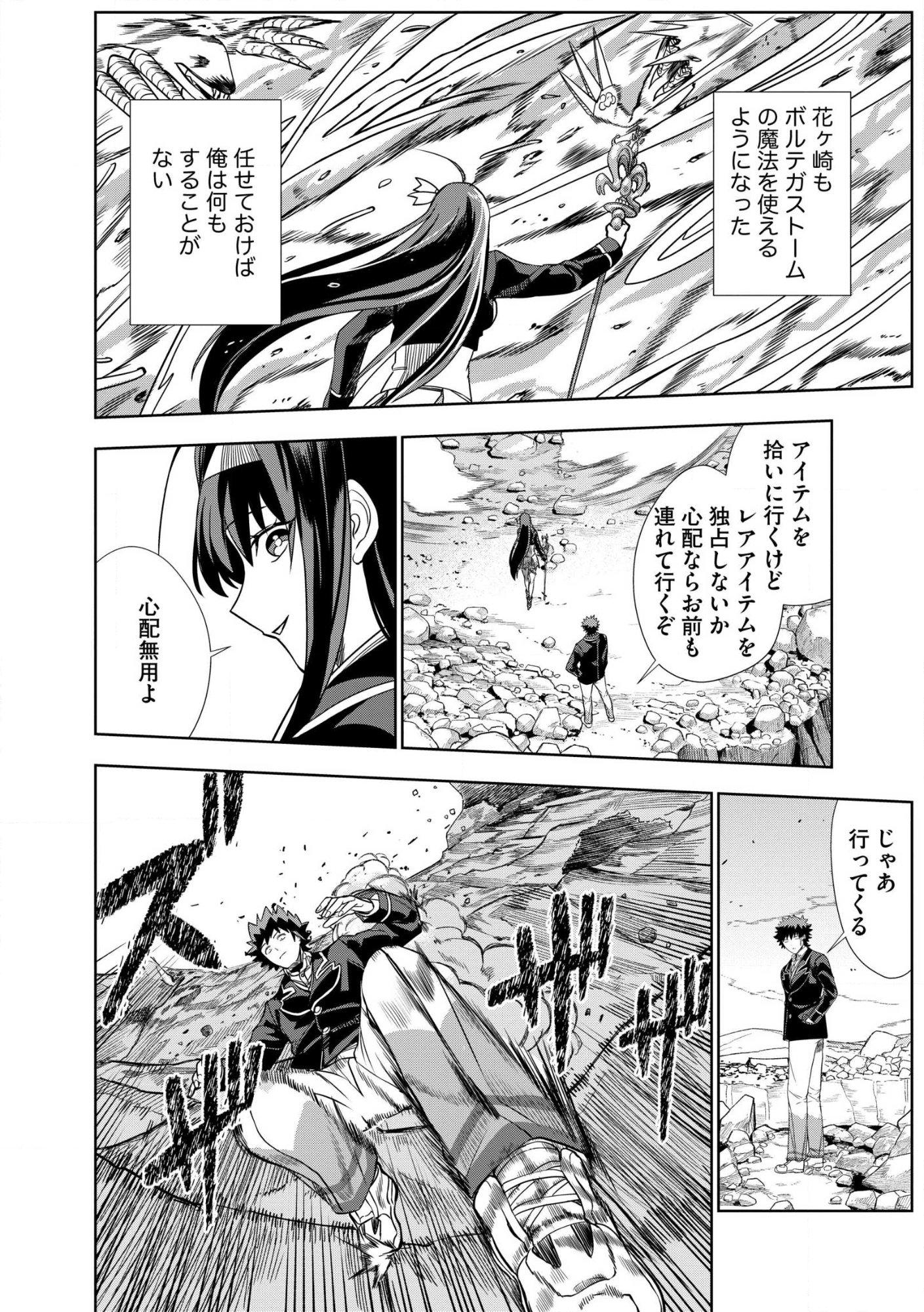 Dungeon Gakuen no Teihen ni Tensei Shita kedo, Naze ka Ore ni wa Kouryaku Hon ga Aru Chapter 28 24ページ
