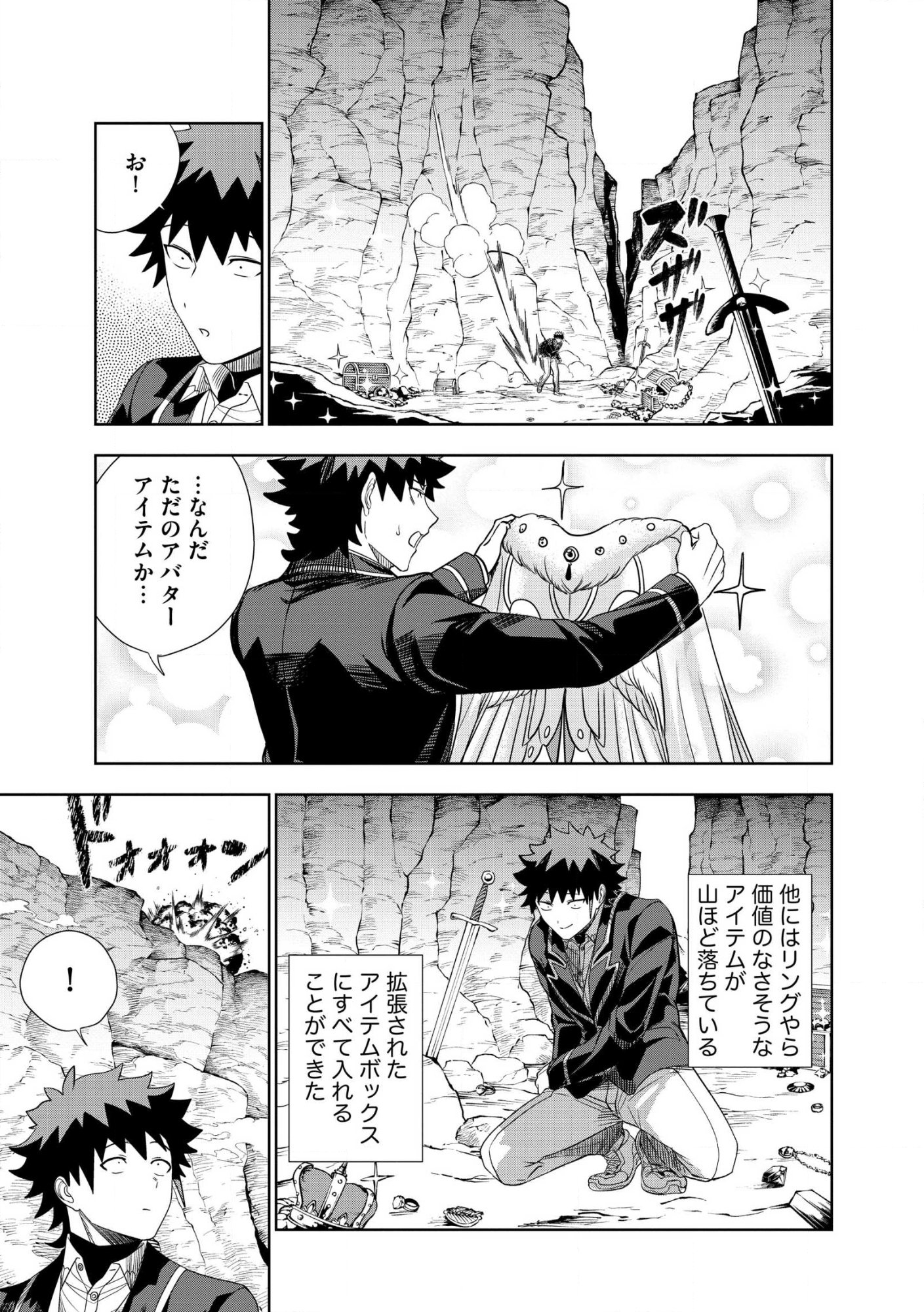 Dungeon Gakuen no Teihen ni Tensei Shita kedo, Naze ka Ore ni wa Kouryaku Hon ga Aru Chapter 28 25ページ