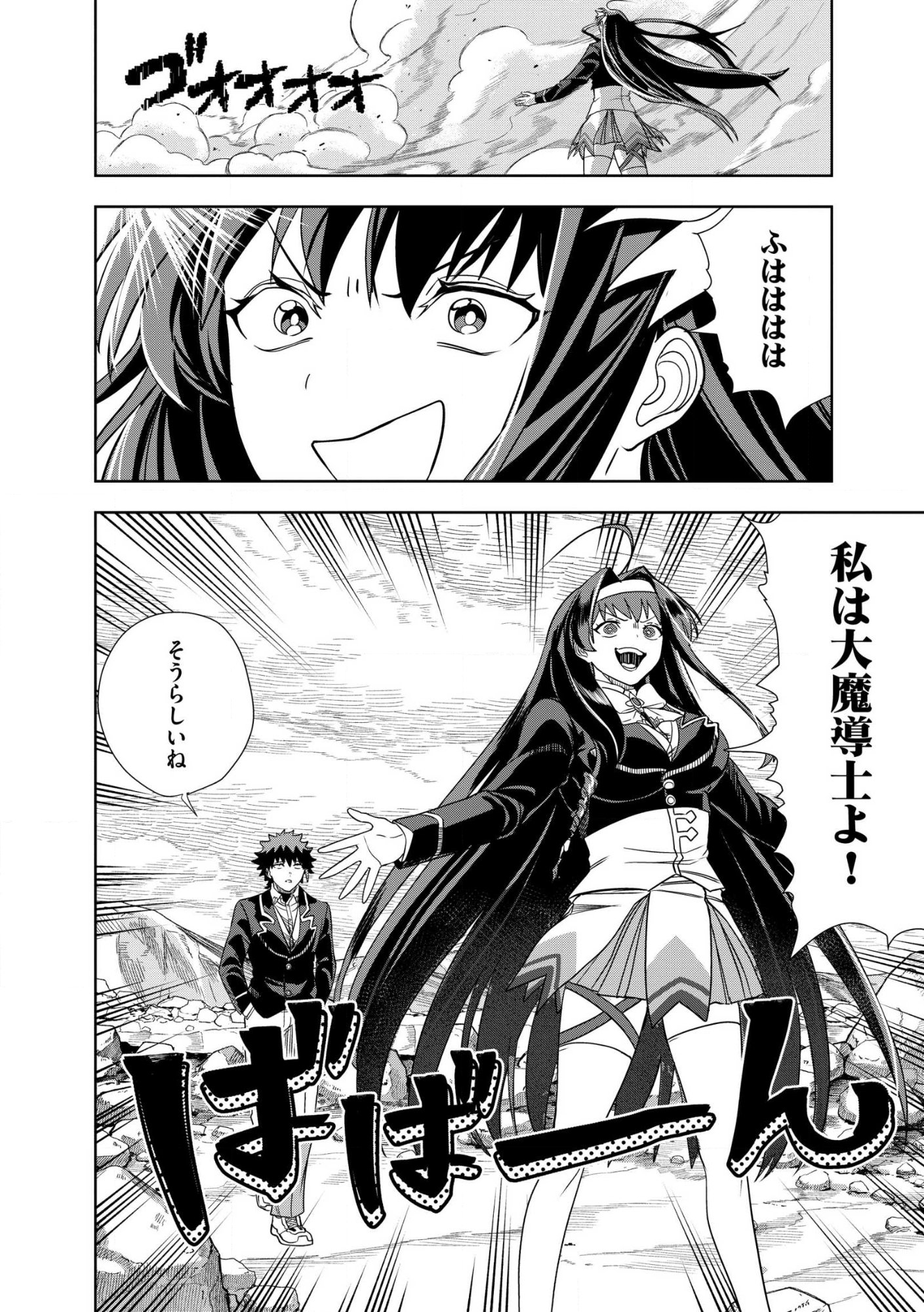 Dungeon Gakuen no Teihen ni Tensei Shita kedo, Naze ka Ore ni wa Kouryaku Hon ga Aru Chapter 28 26ページ