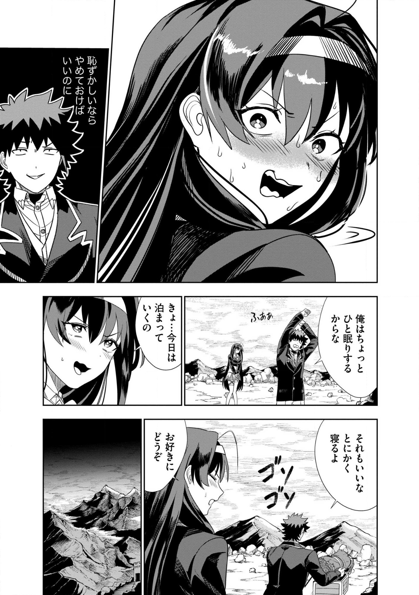Dungeon Gakuen no Teihen ni Tensei Shita kedo, Naze ka Ore ni wa Kouryaku Hon ga Aru Chapter 28 27ページ