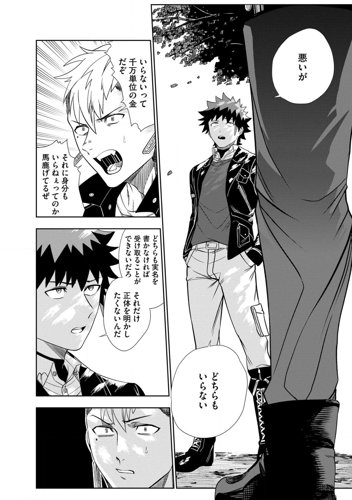 Dungeon Gakuen no Teihen ni Tensei Shita kedo, Naze ka Ore ni wa Kouryaku Hon ga Aru Chapter 28 4ページ