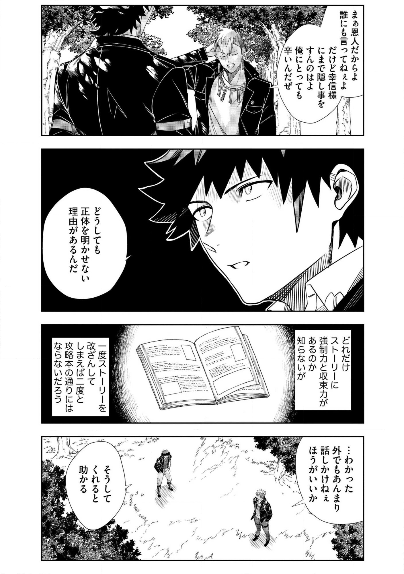 Dungeon Gakuen no Teihen ni Tensei Shita kedo, Naze ka Ore ni wa Kouryaku Hon ga Aru Chapter 28 5ページ