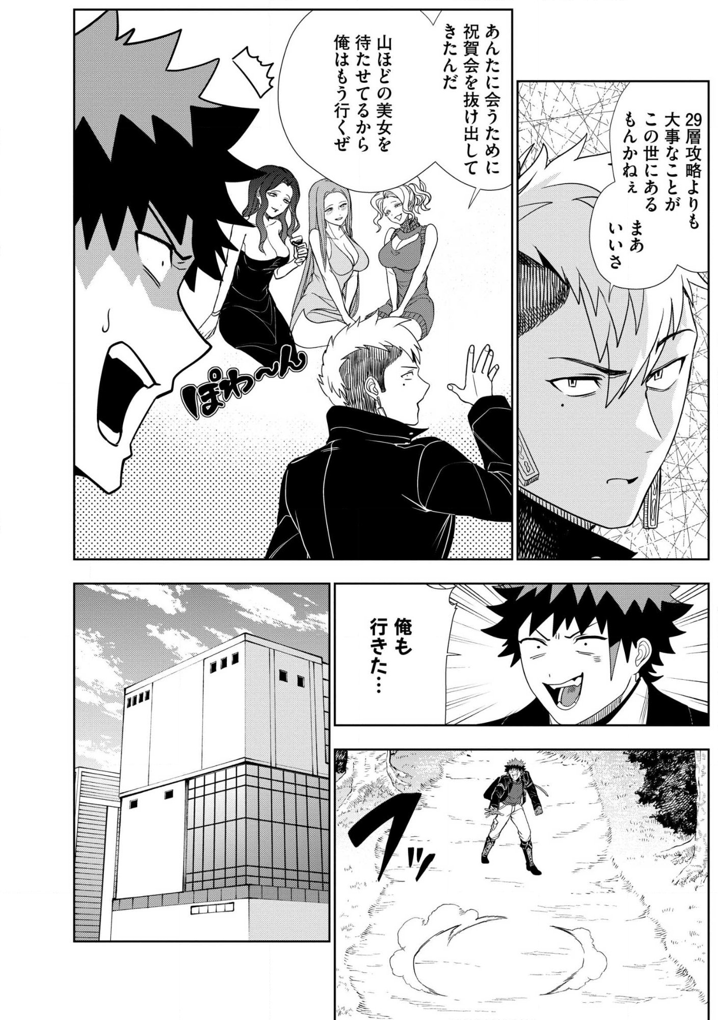 Dungeon Gakuen no Teihen ni Tensei Shita kedo, Naze ka Ore ni wa Kouryaku Hon ga Aru Chapter 28 6ページ