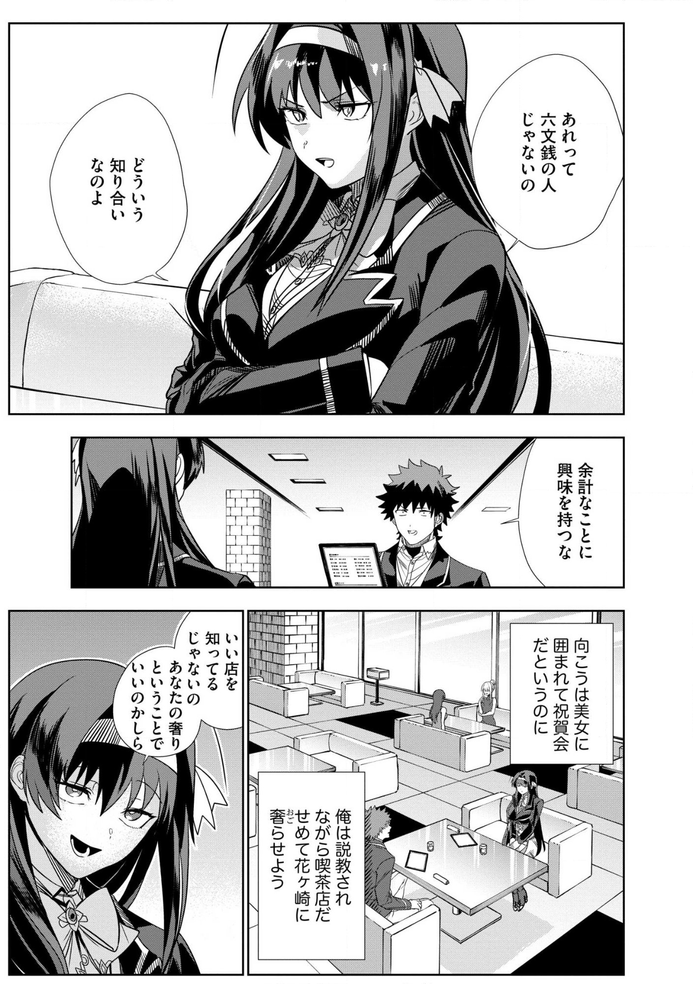 Dungeon Gakuen no Teihen ni Tensei Shita kedo, Naze ka Ore ni wa Kouryaku Hon ga Aru Chapter 28 7ページ
